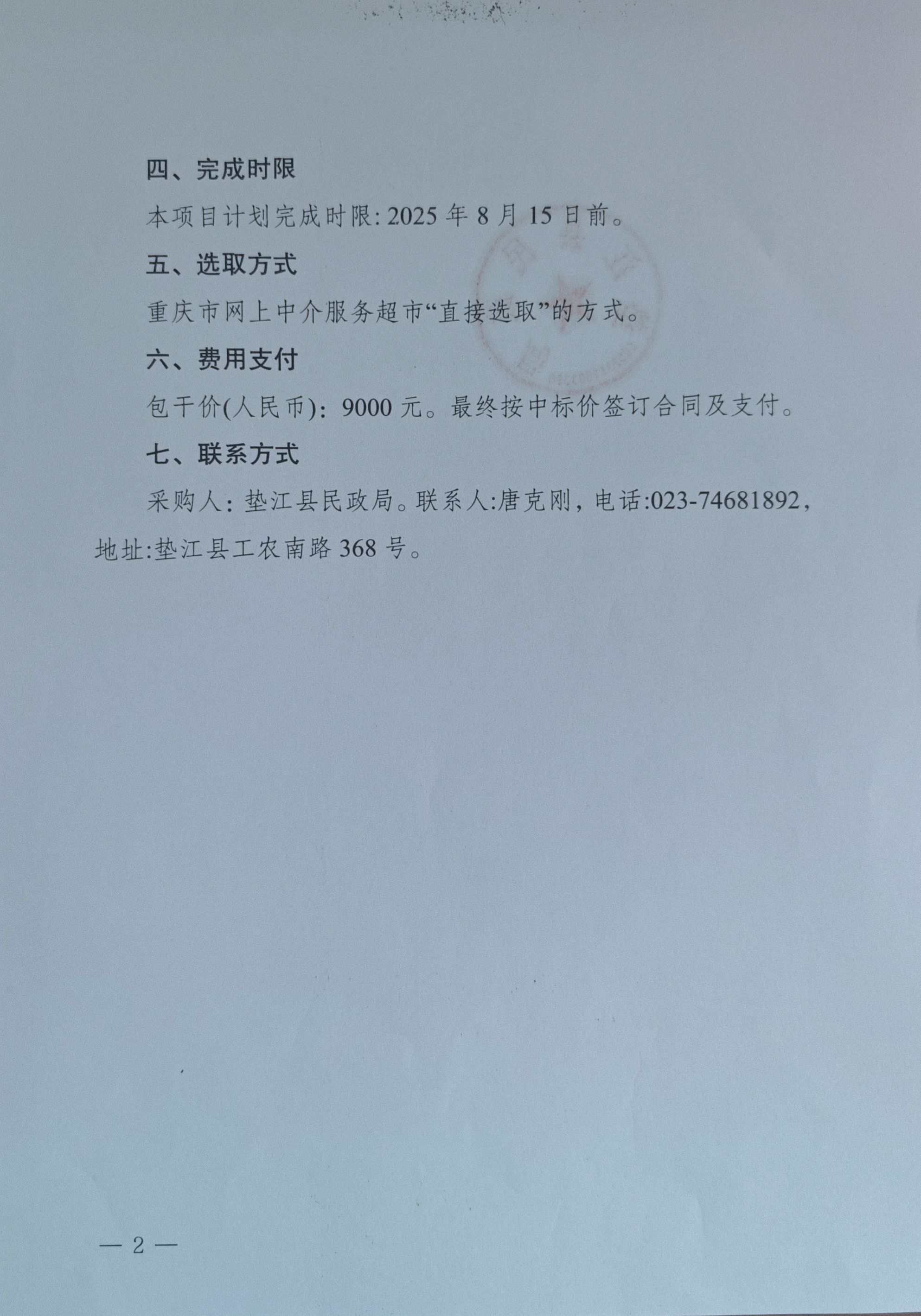 垫江县民政局对乡镇敬老院财务审计项目采购说明2.jpg