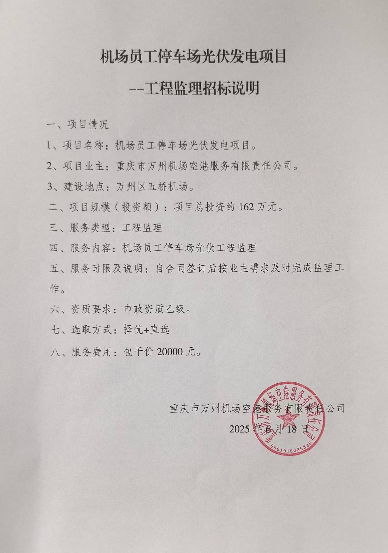 光伏-工程监理招标说明.jpg