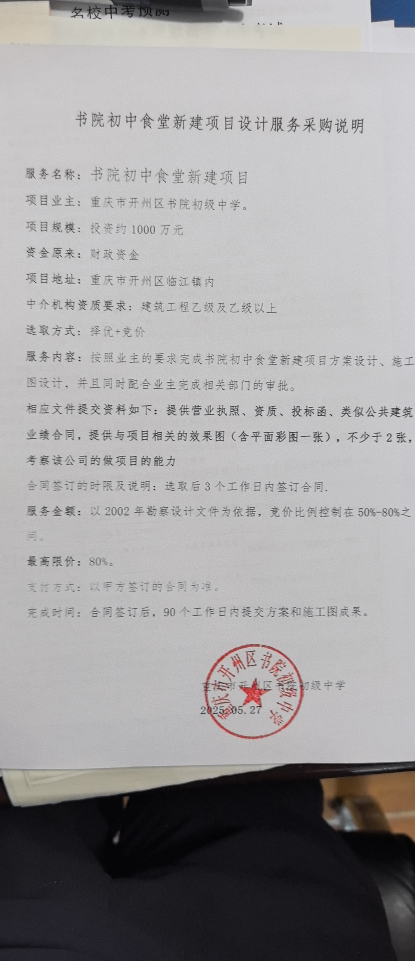 新建食堂服务采购说明.jpg