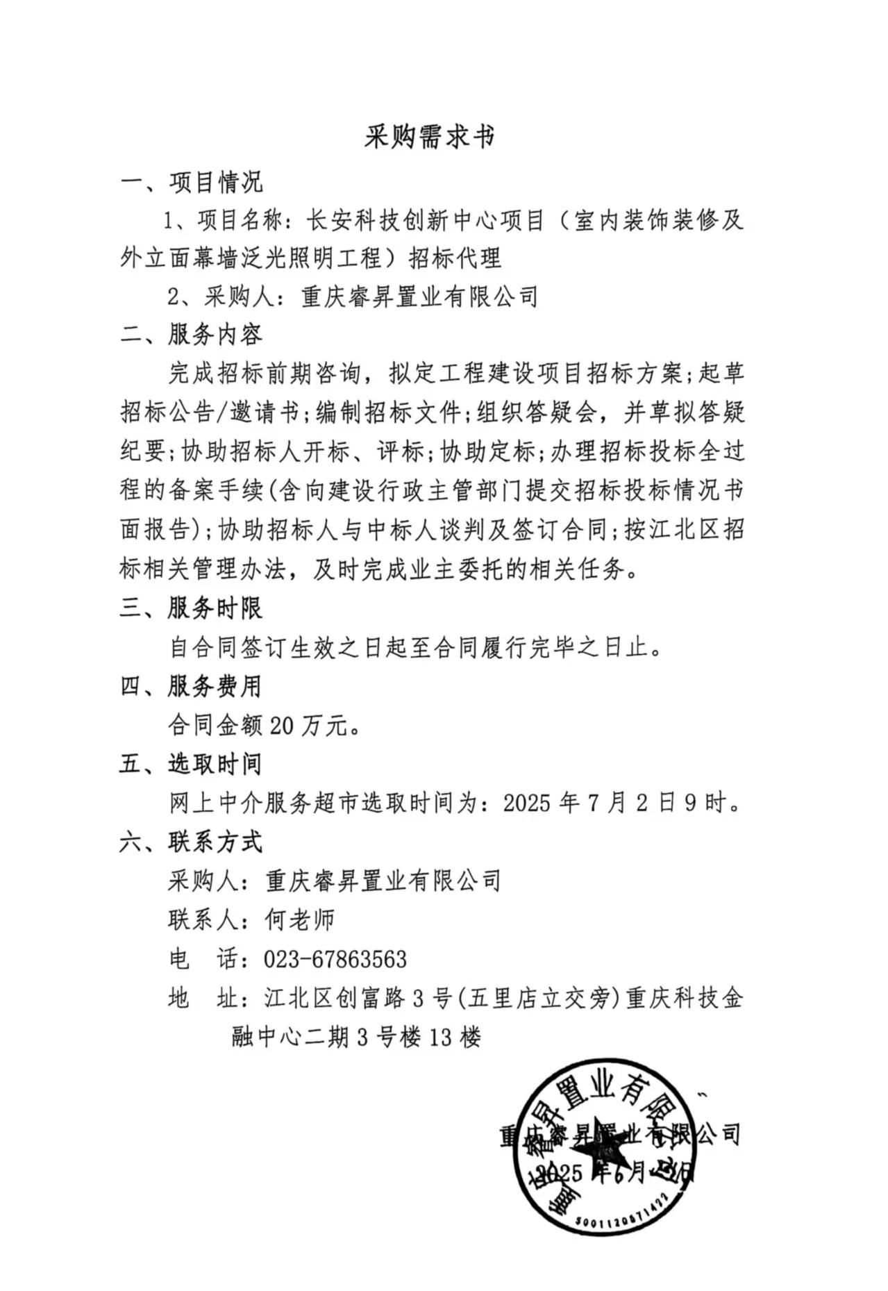 采购需求书.jpg