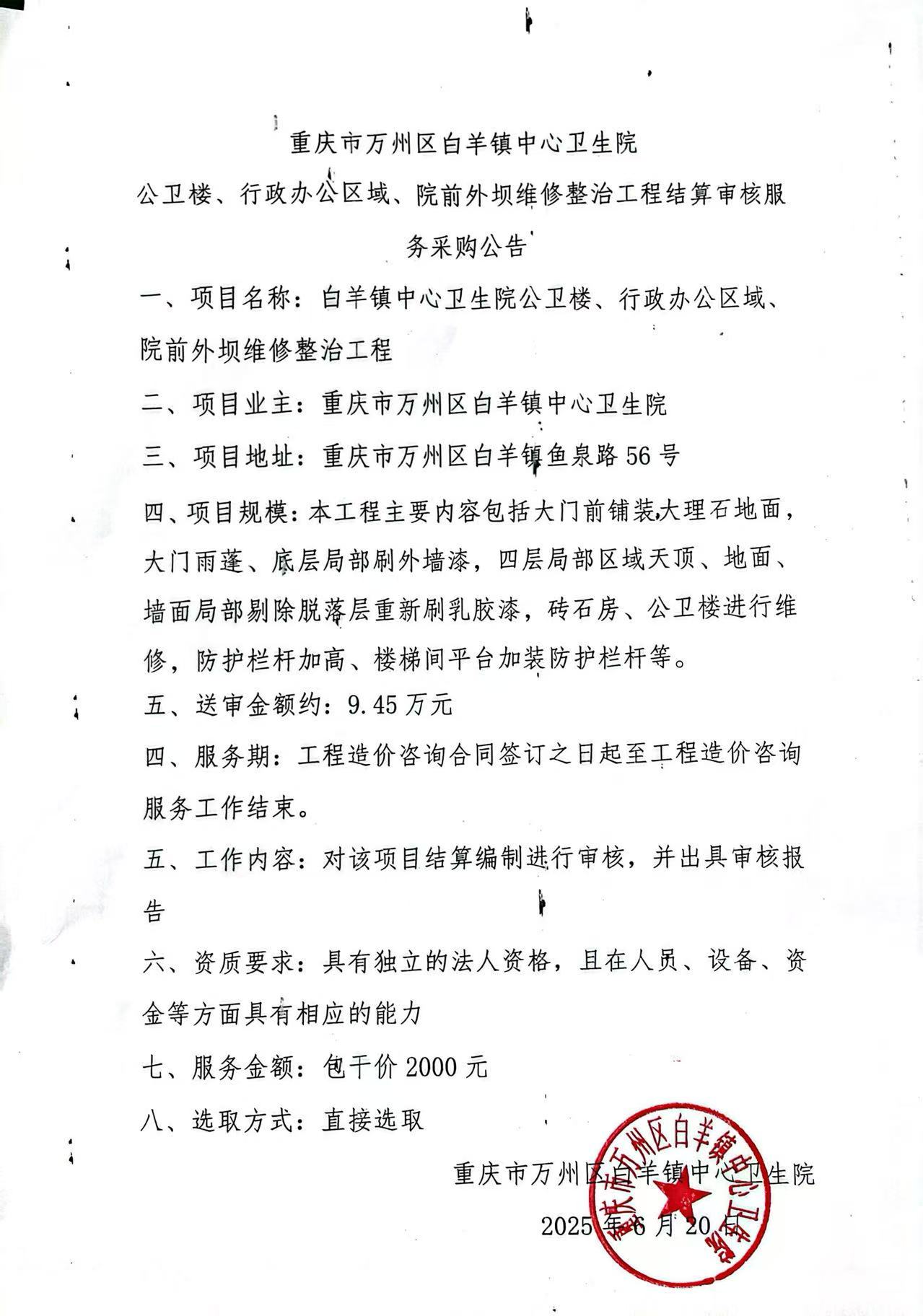 公卫楼、行政办公区域、院前外坝维修整治工程结算审核服务.jpg