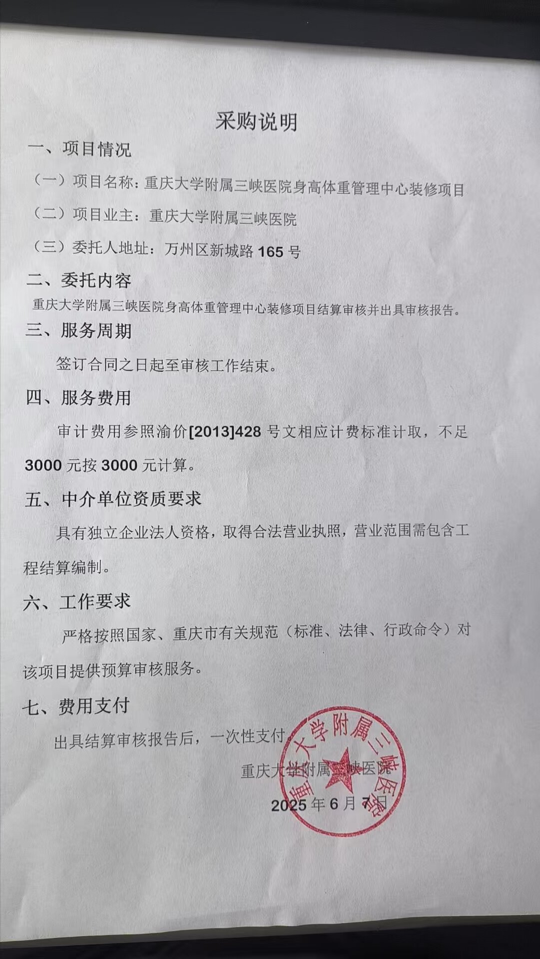 采购说明.jpg