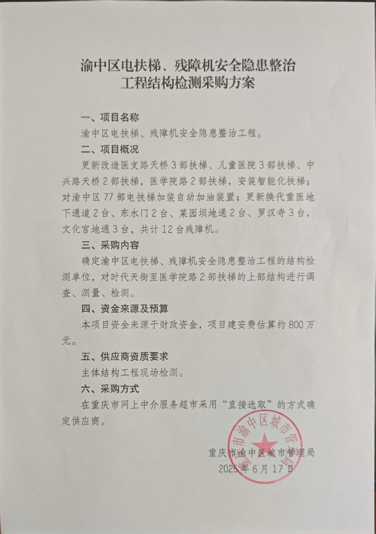 电梯结构检测方案.jpg