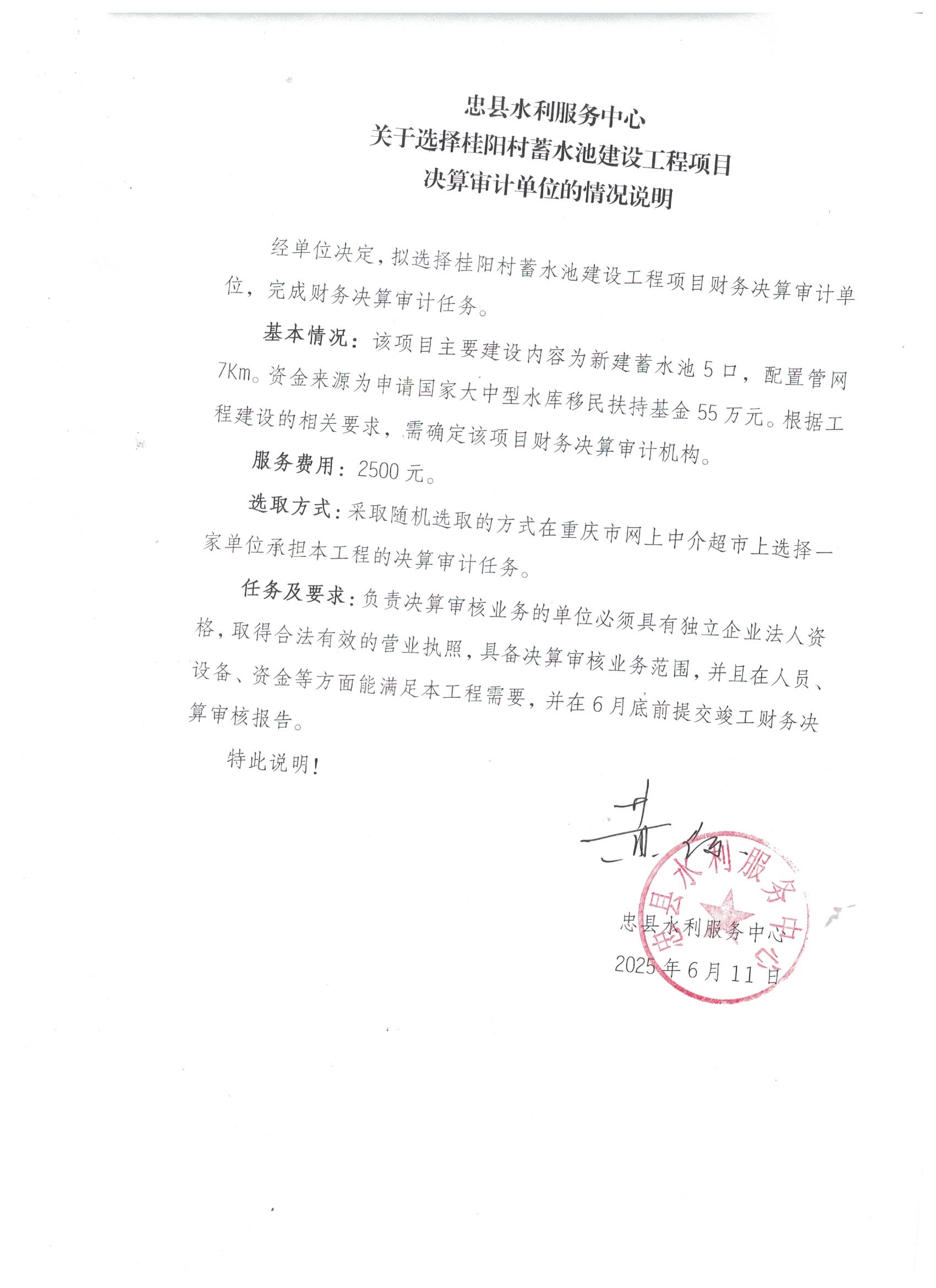 桂阳村蓄水池建设工程决算说明 001.jpg