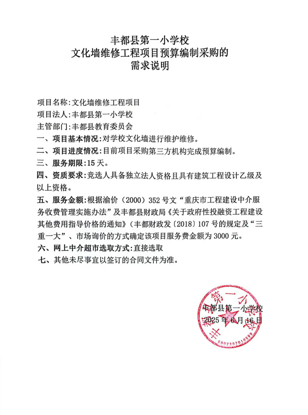 采购需求说明.jpg