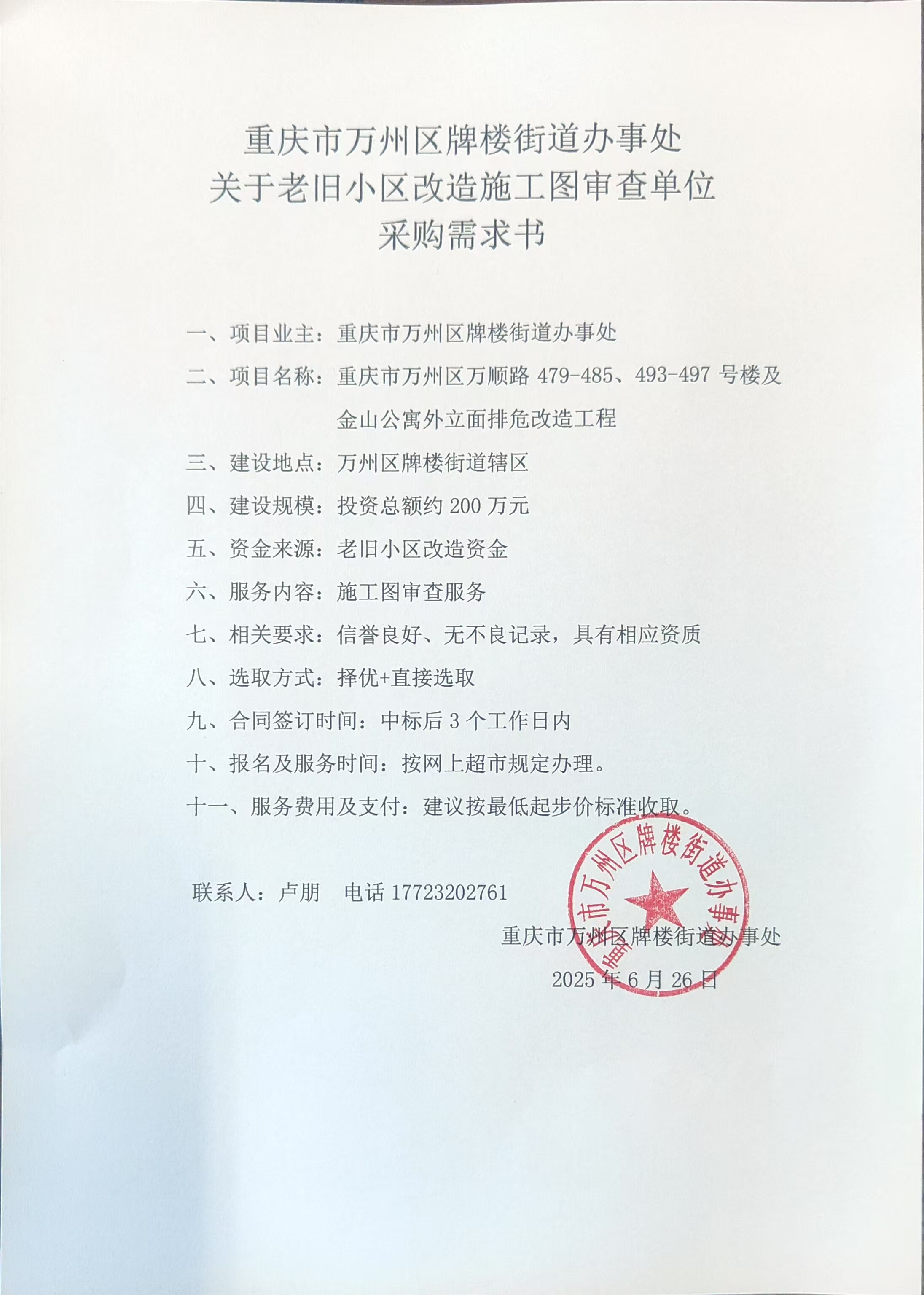 金山公寓施工图审查.jpg