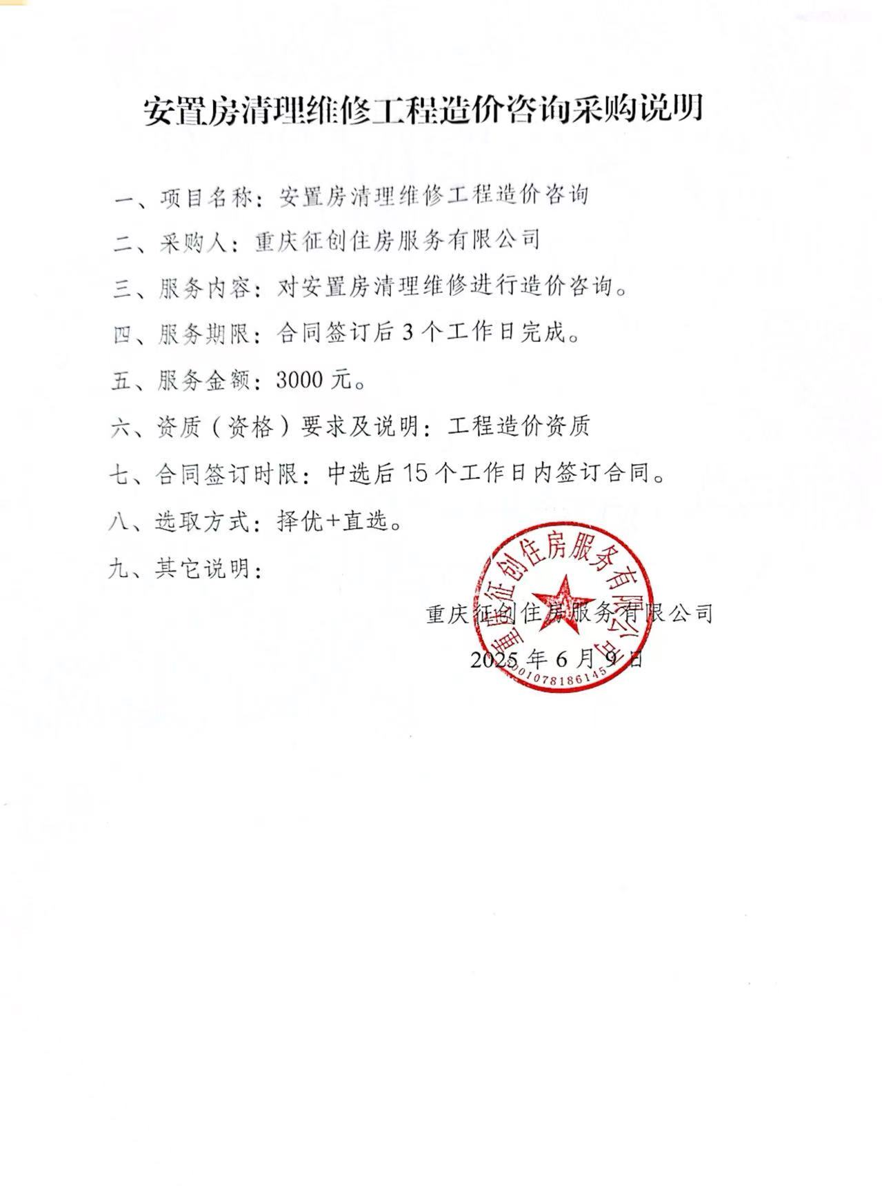 采购说明（新）.jpg