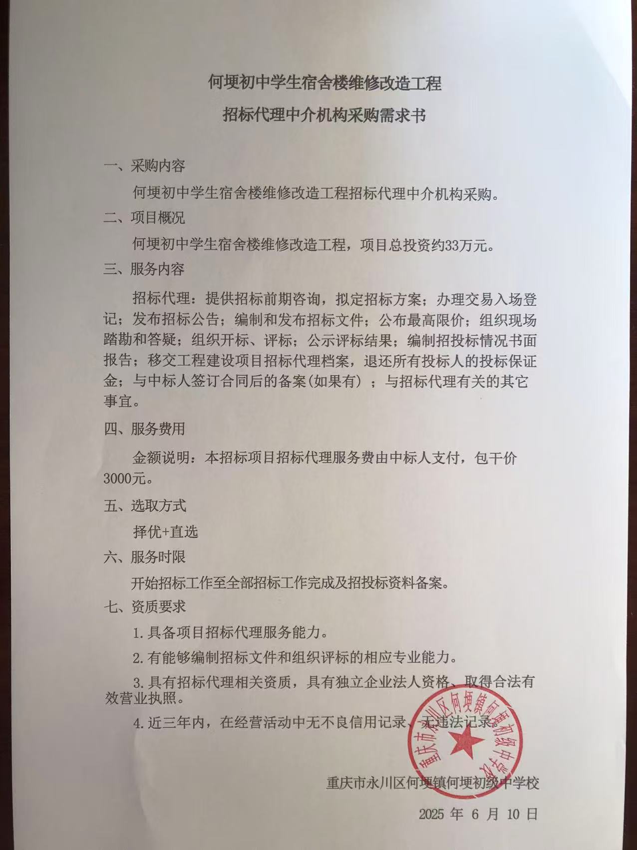 采购需求.jpg
