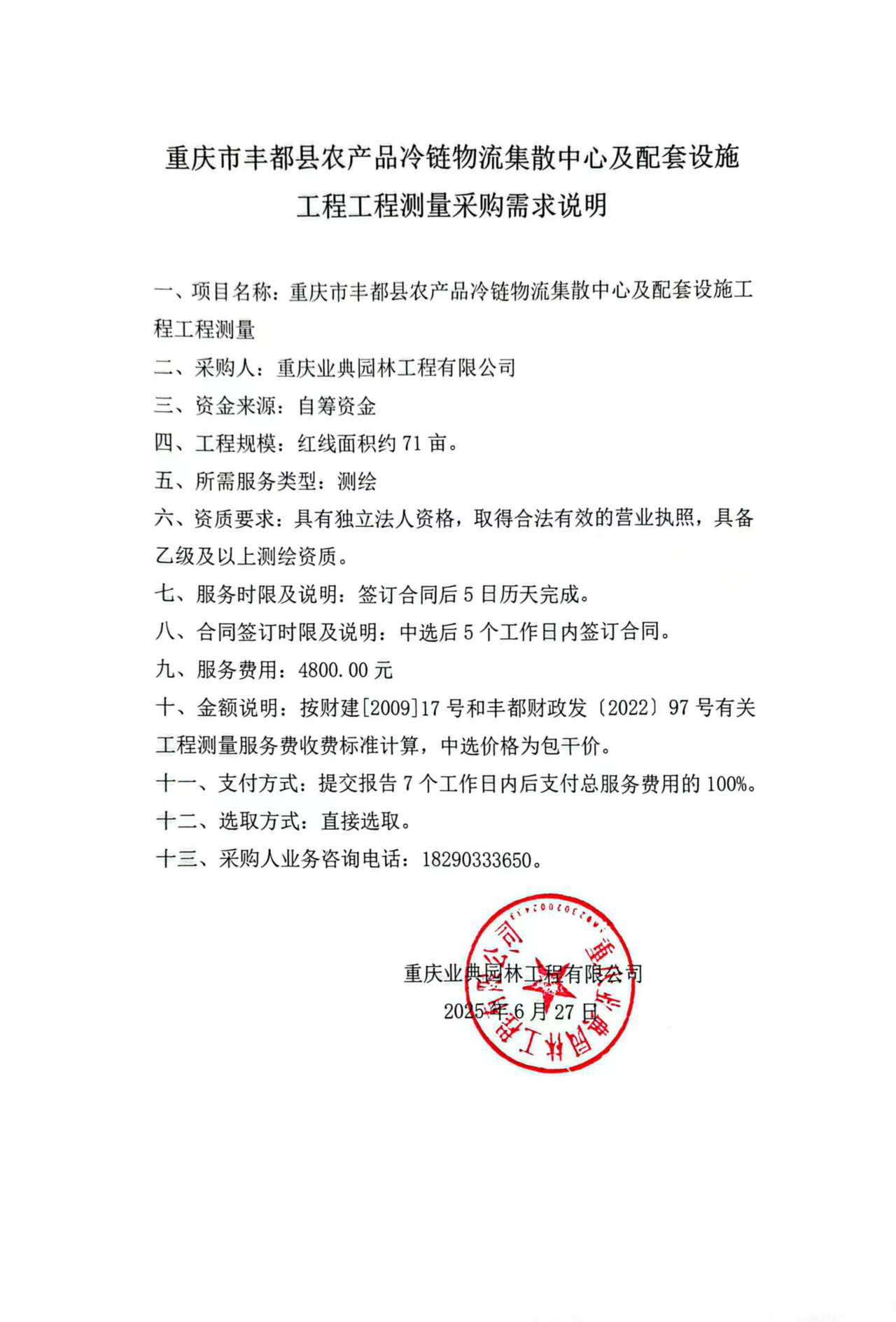 冷链物流工程测量情况说明.jpg