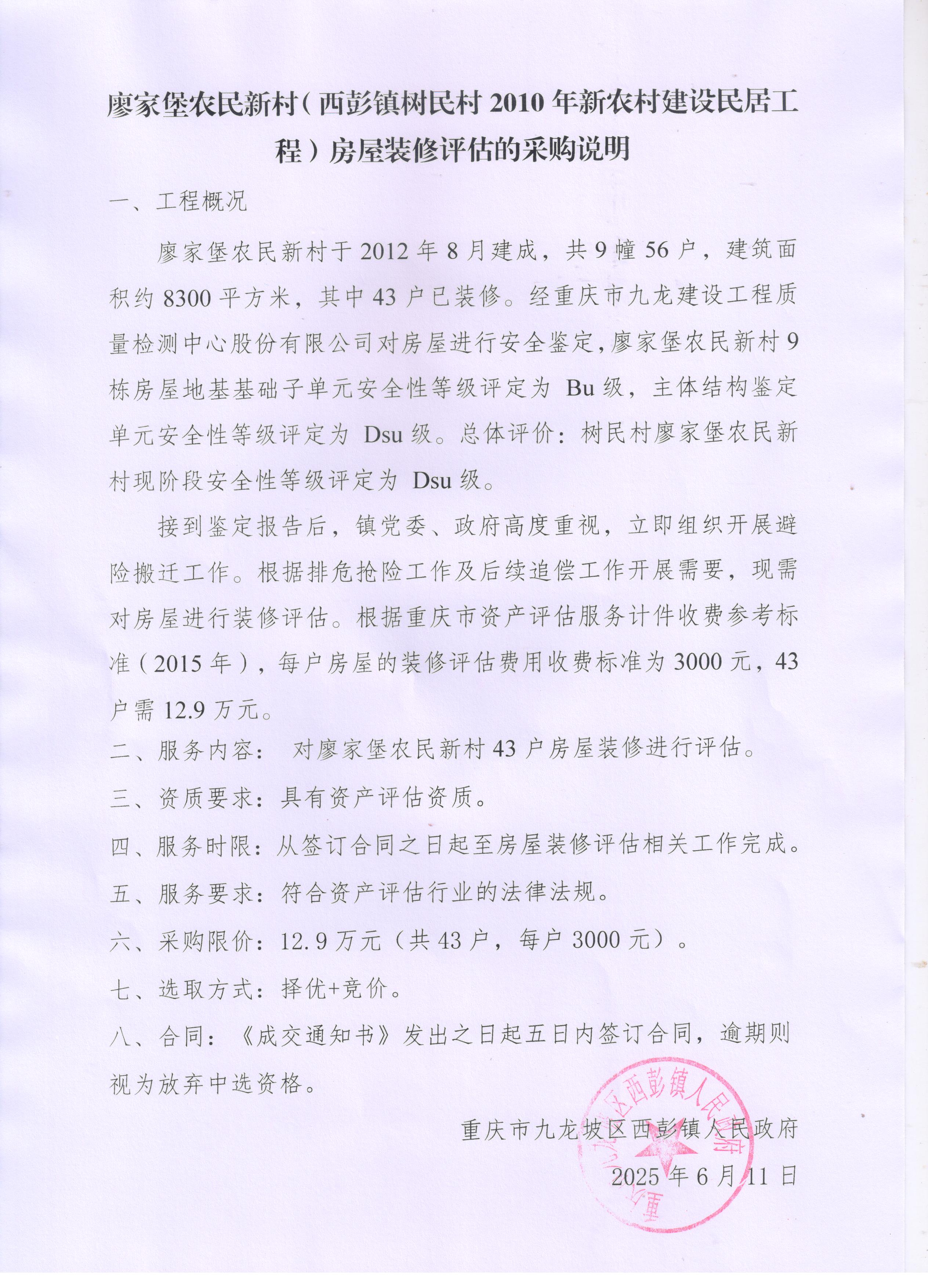 装修评估采购说明 001.jpg