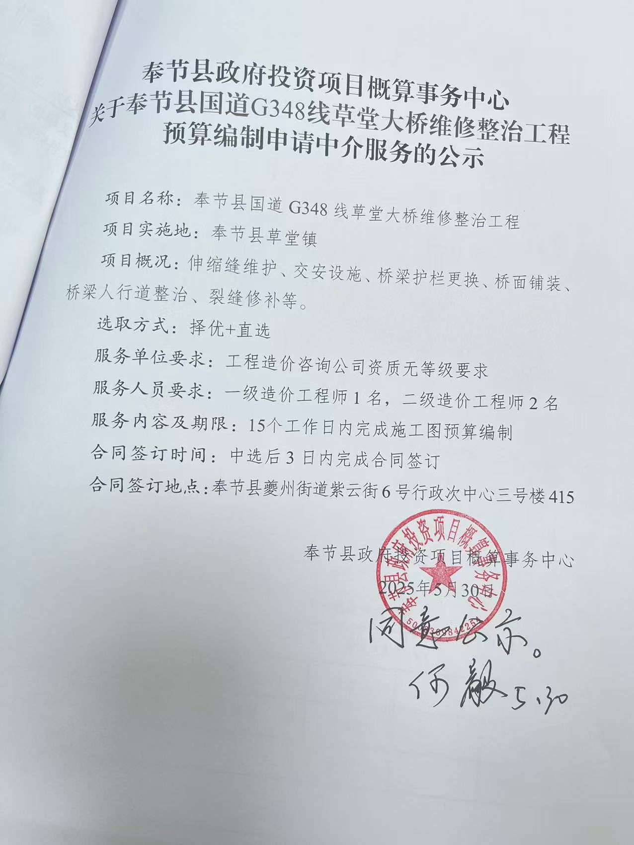 奉节县国道G348线草堂大桥维修整治工程.jpg