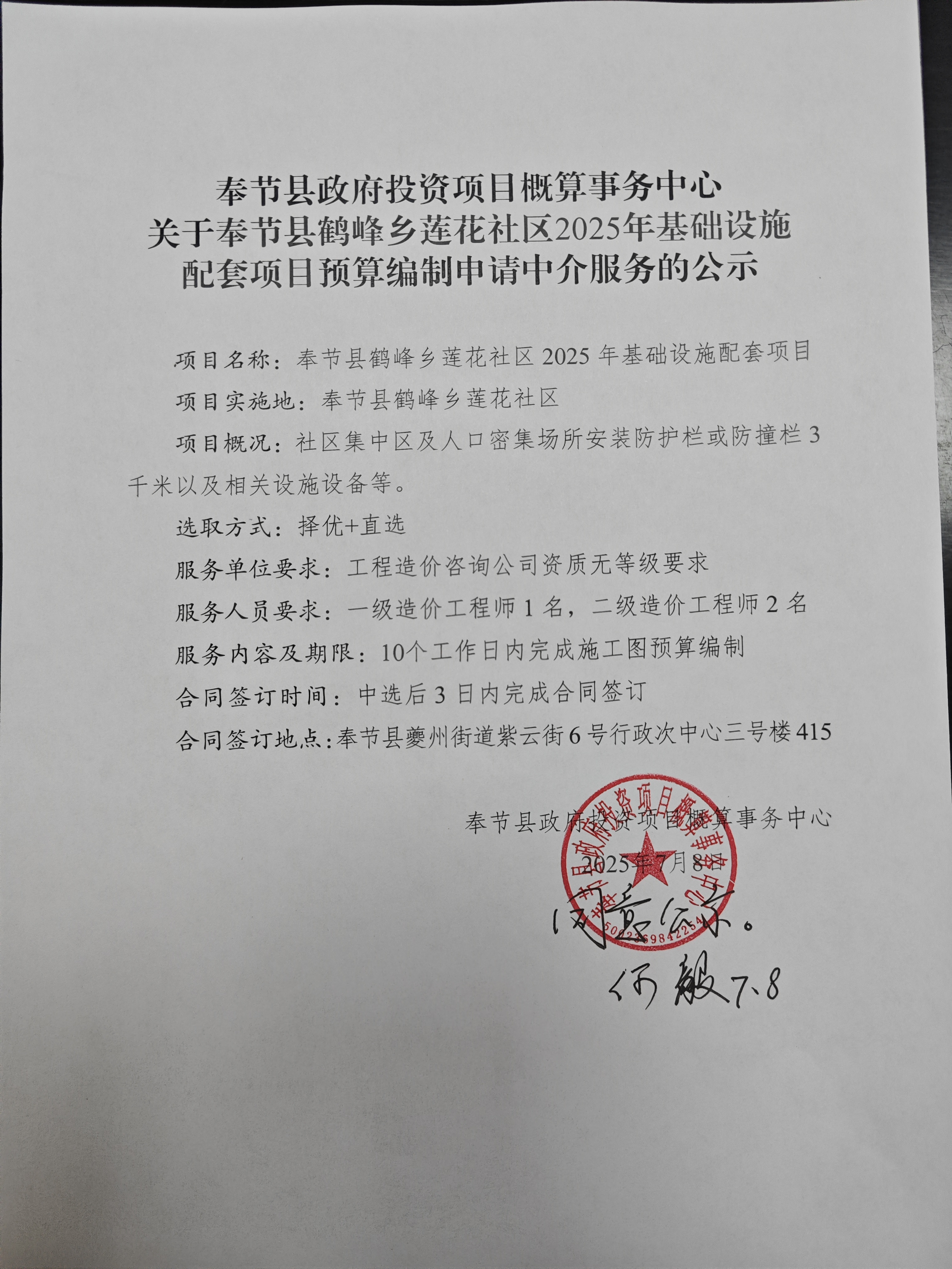 5146-奉节县鹤峰乡莲花社区2025年基础设施配套项目.jpg