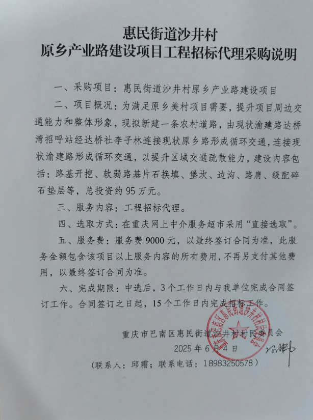 原乡产业路建设项目招标代理.png