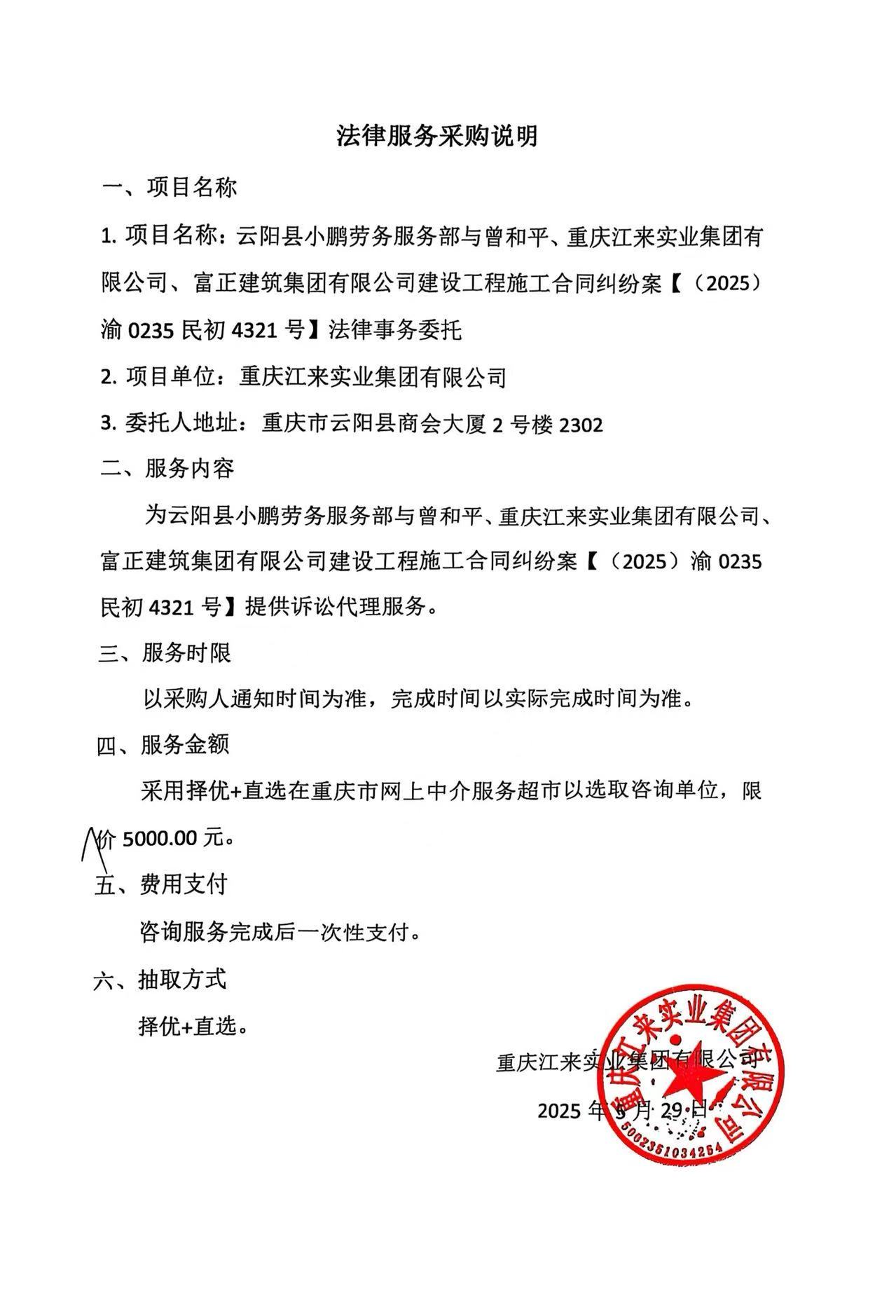 法律服务采购说明.jpg