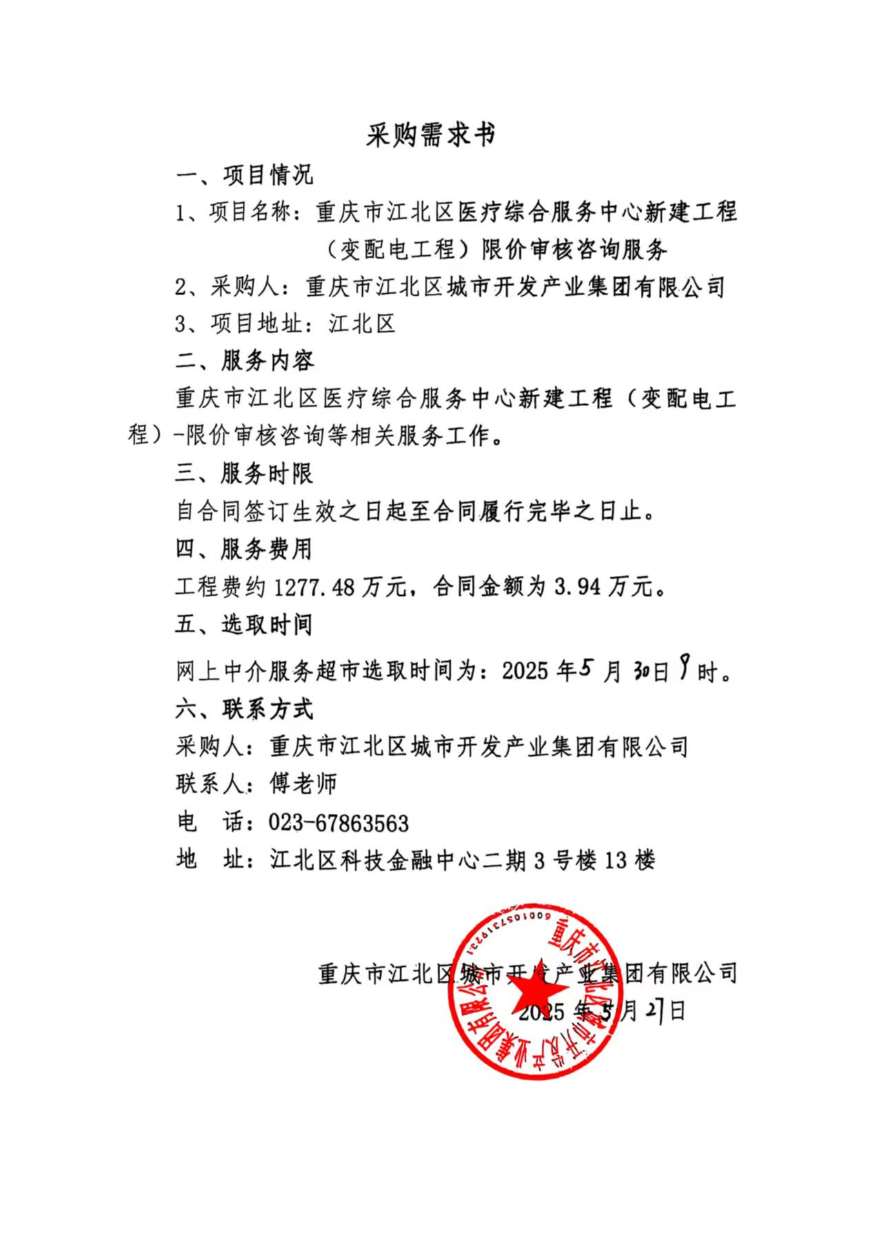 采购需求书.jpg