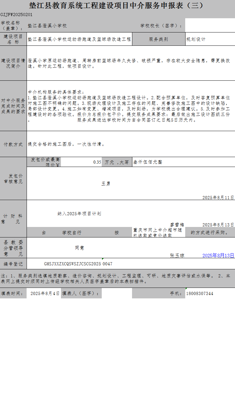 QQ截图20250821133722.png