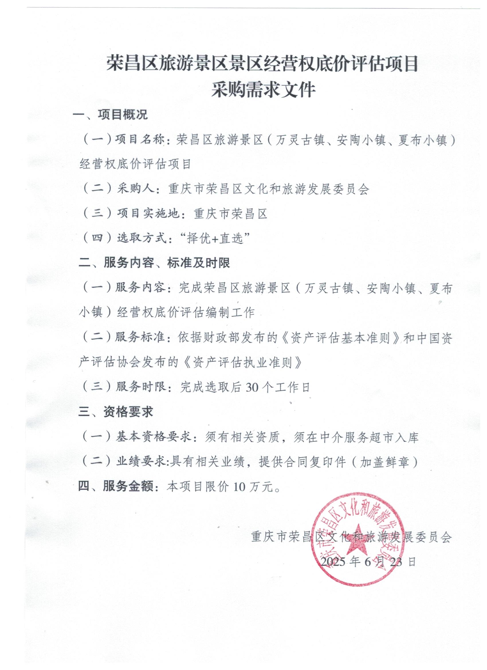 采购需求文件.jpg
