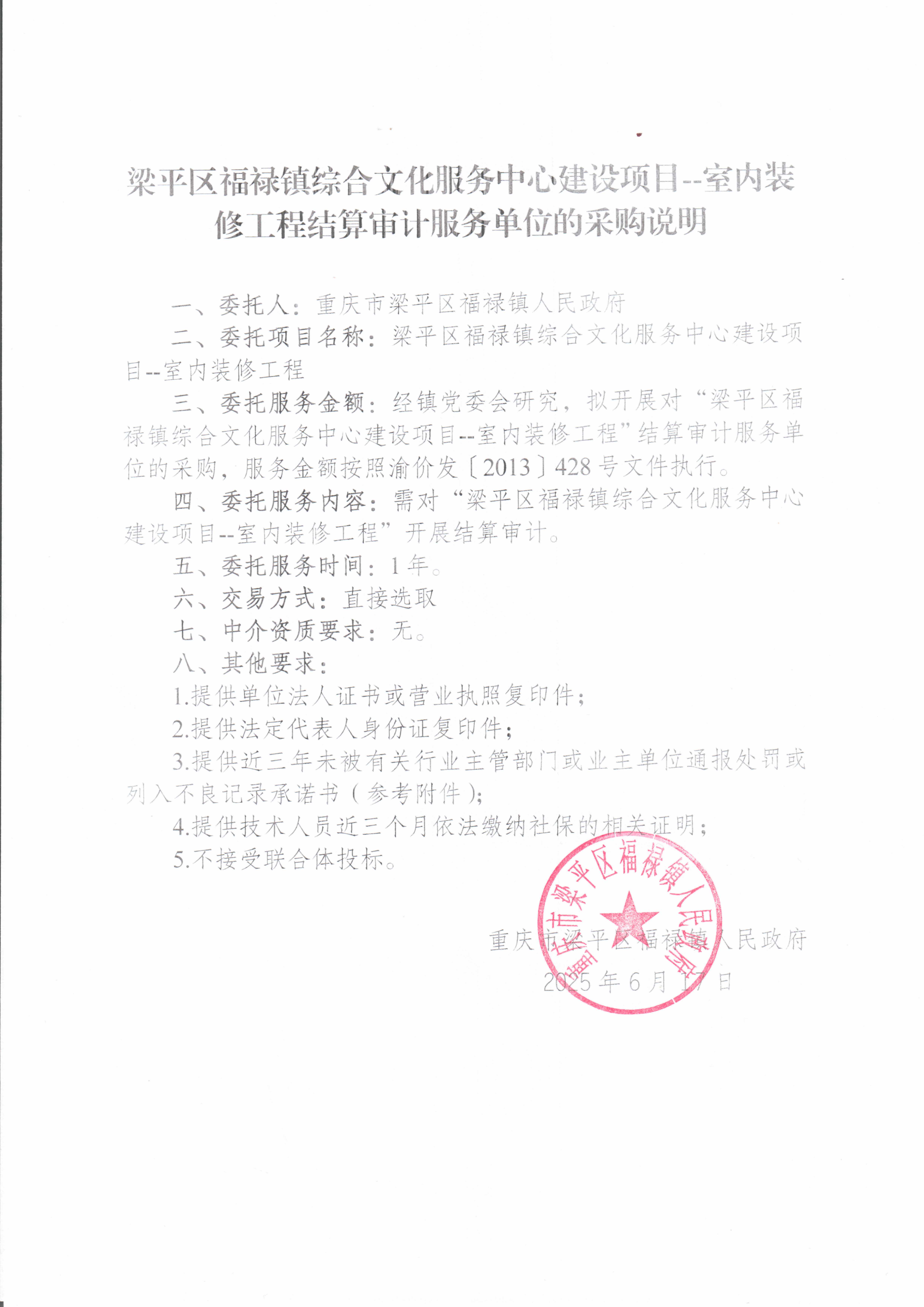 结算审计采购说明.jpg