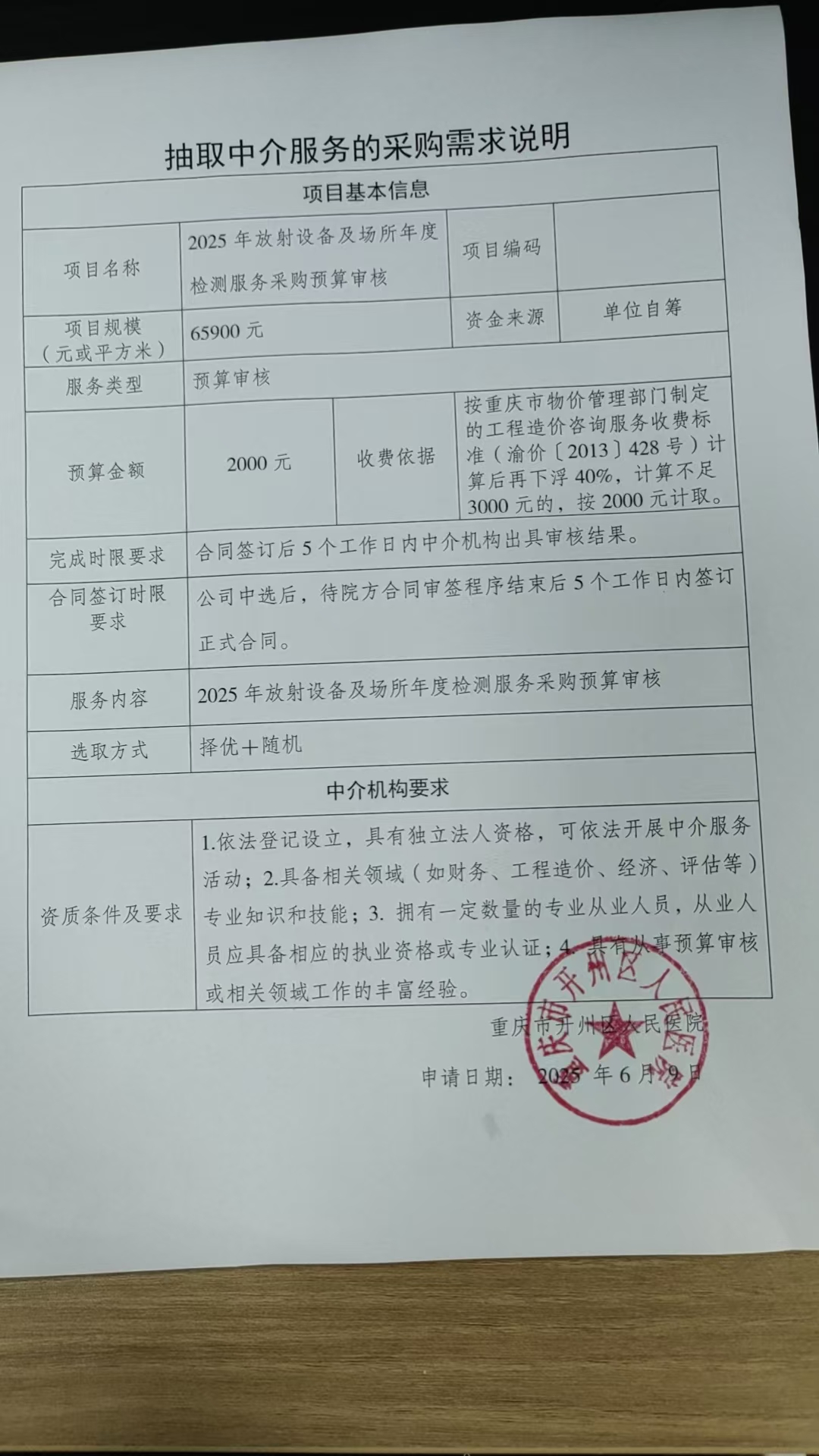 6-9放射设备及场所检测.jpg
