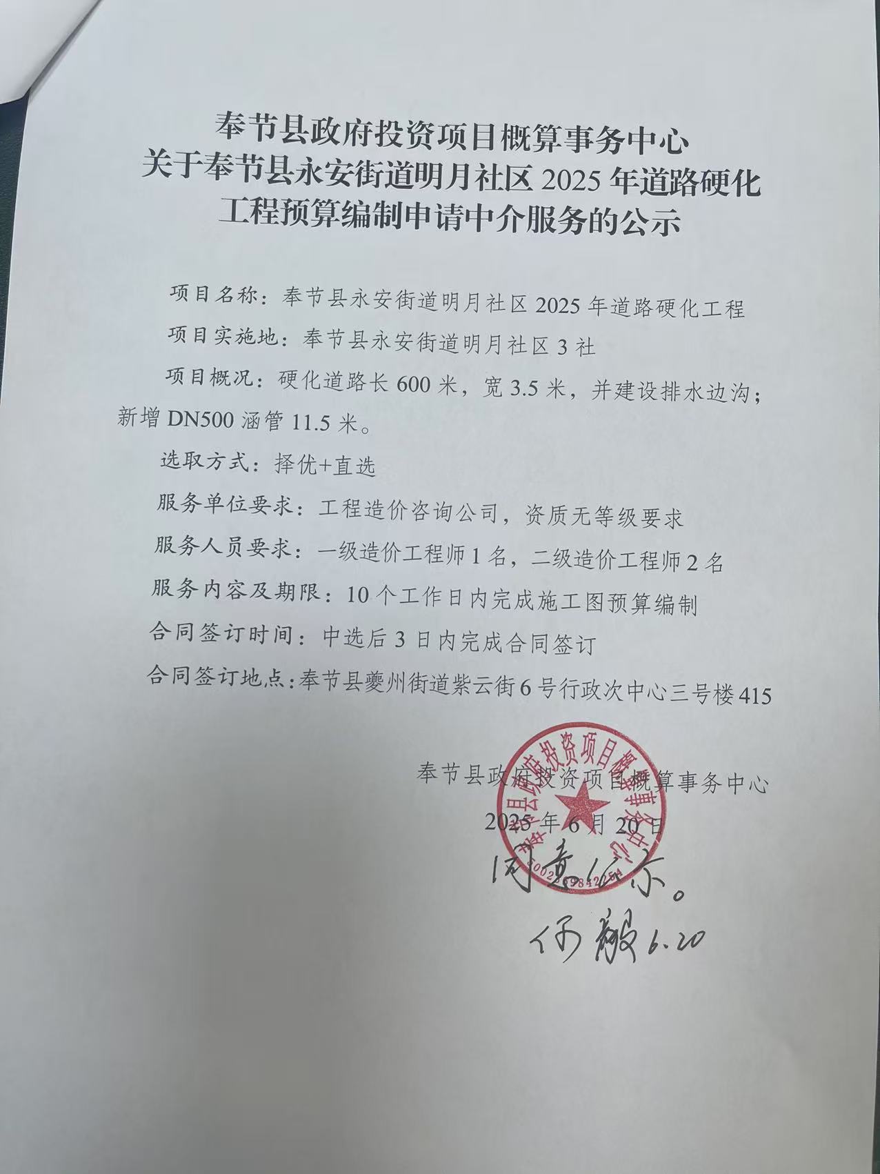 奉节县永安街道明月社区2025年道路硬化工程.jpg