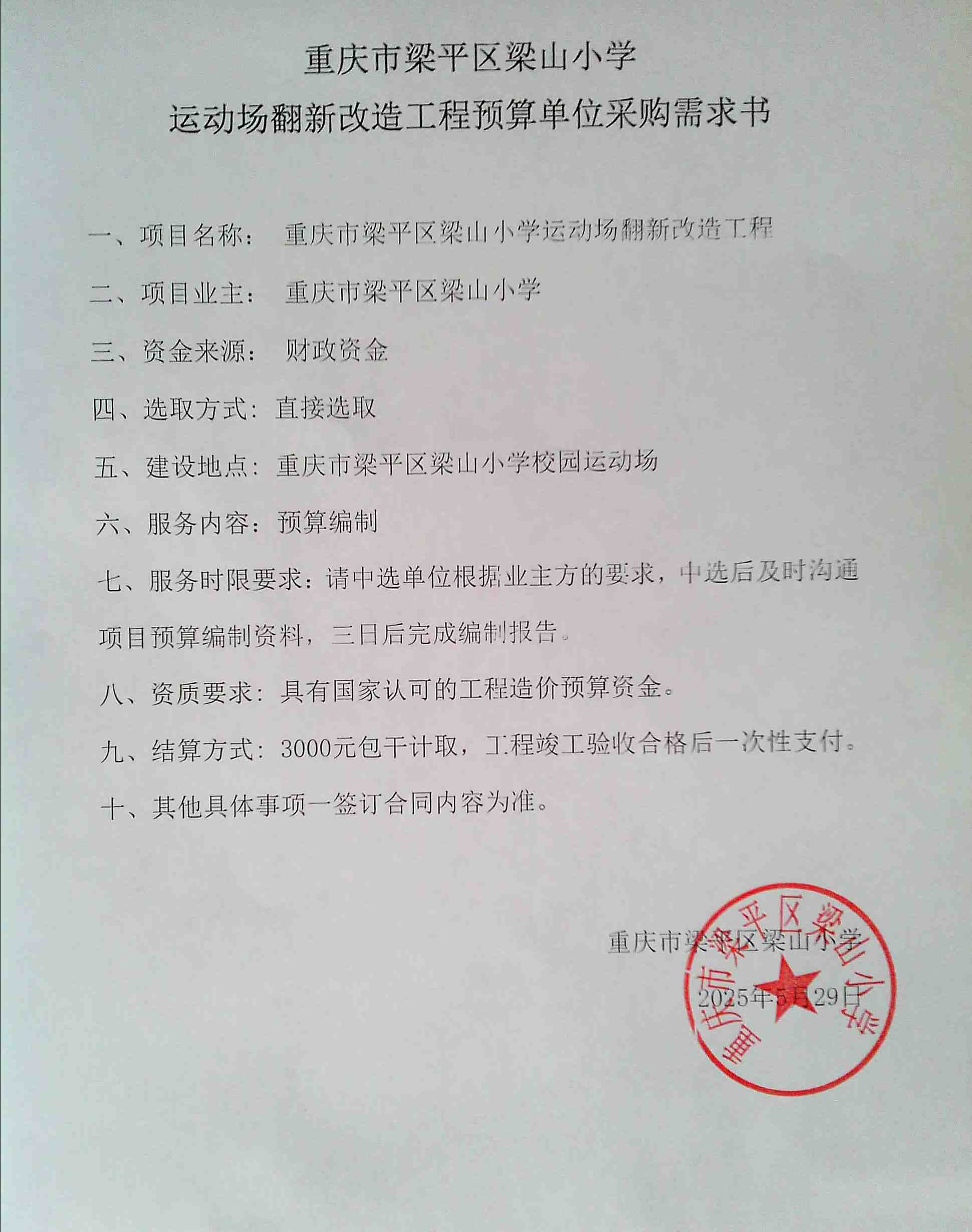 改造工程预算.jpg