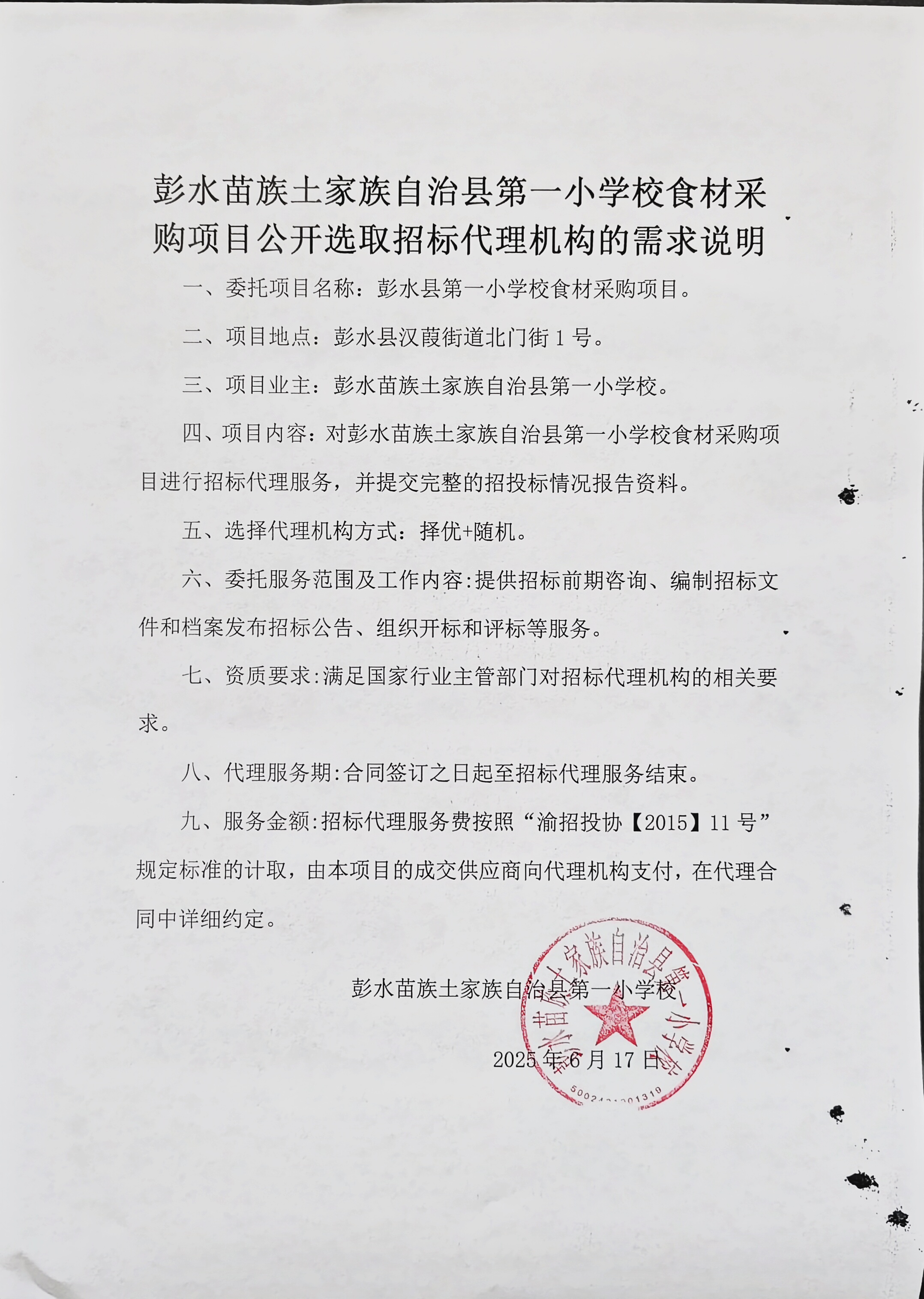 食材招代理.jpg