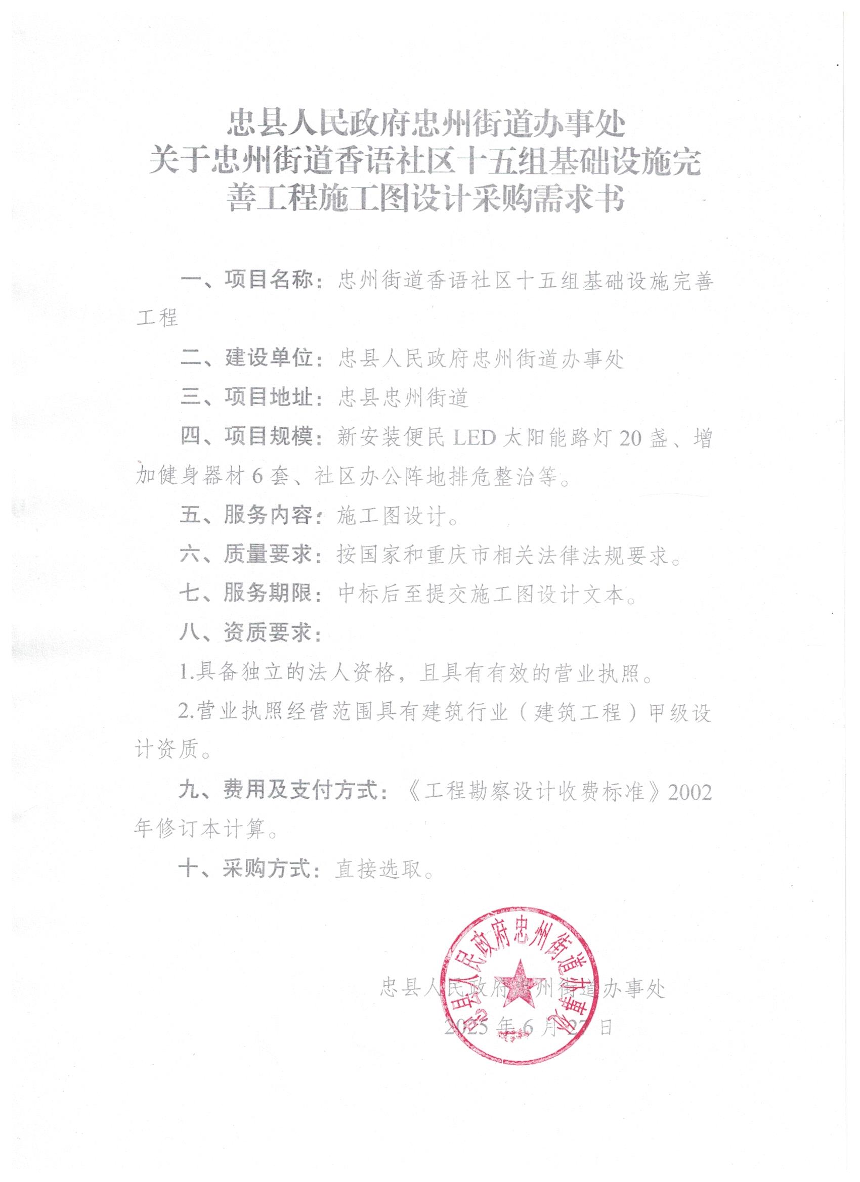 施工图设计采购需求书 001.jpg