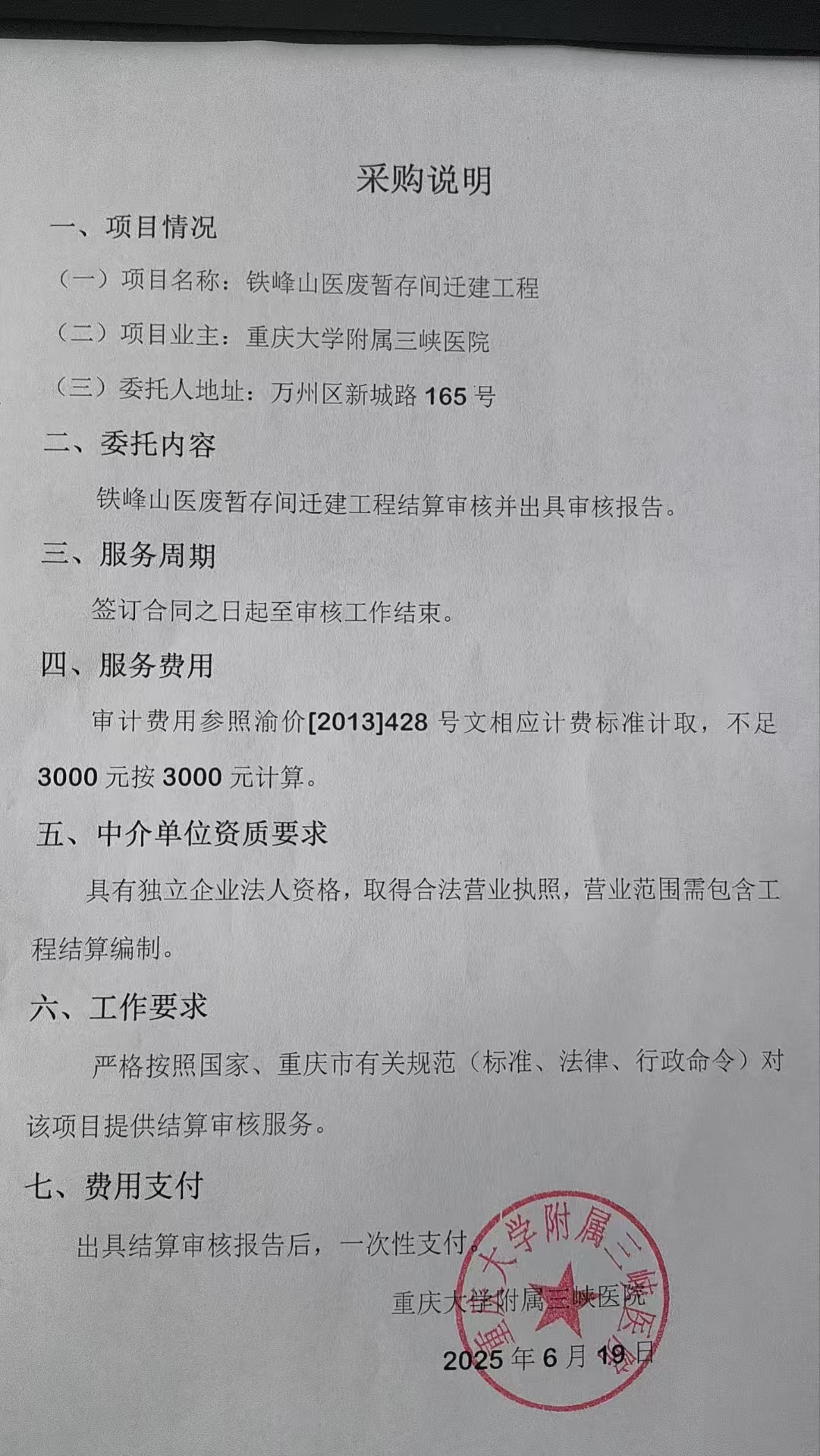 采购说明.jpg