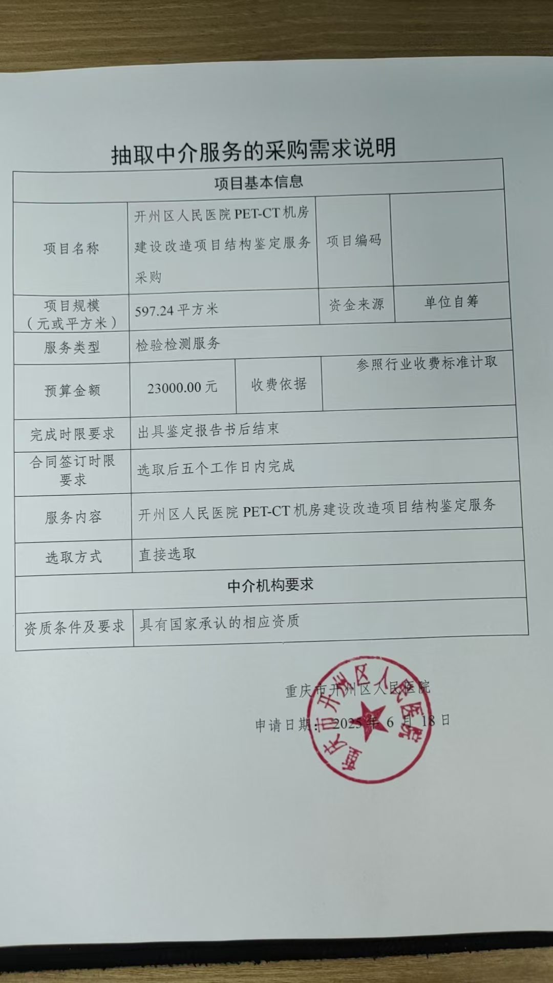 6-18PET-CT机房建设改造项目结构鉴定服务.jpg