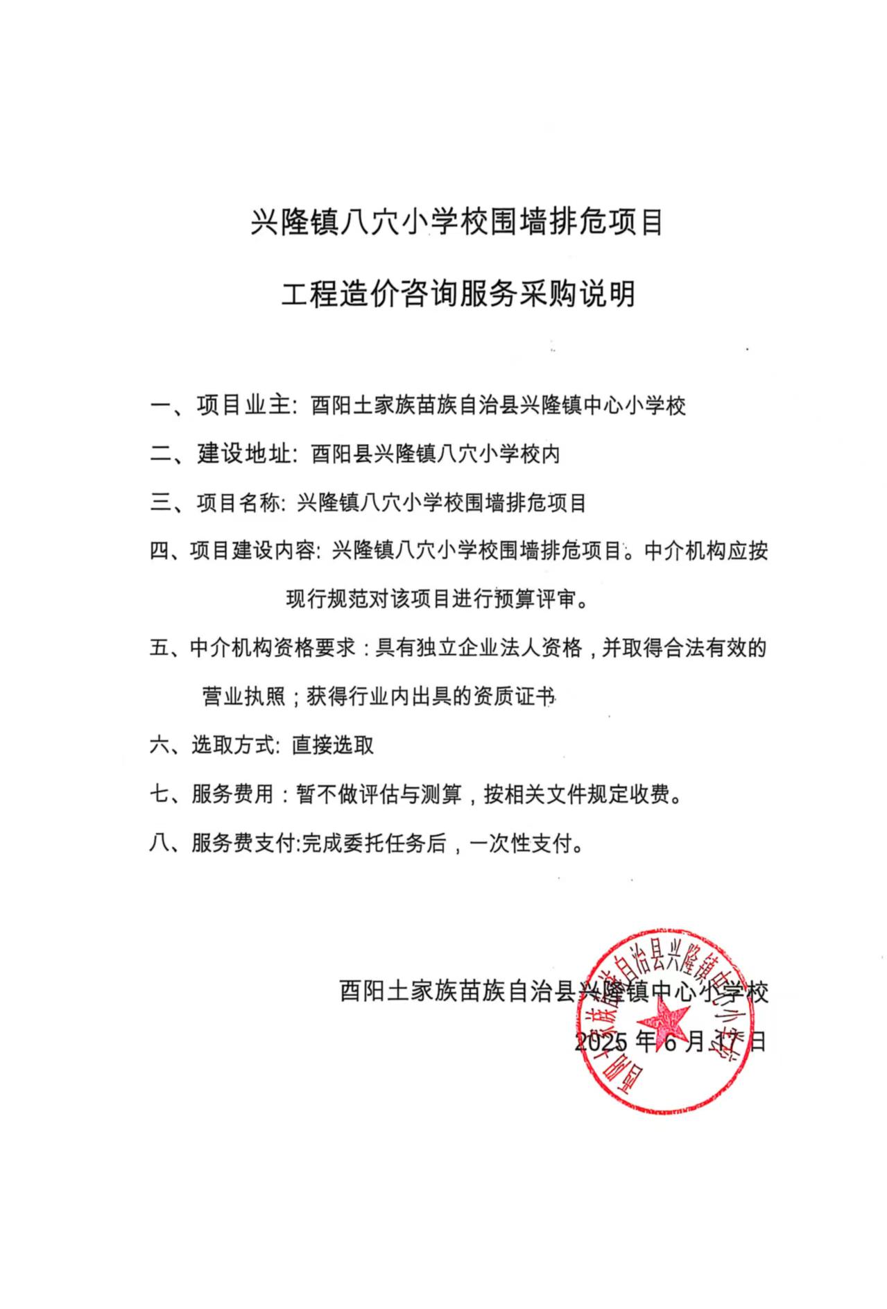 评审兴隆镇八穴小学校围墙排危项目.jpg