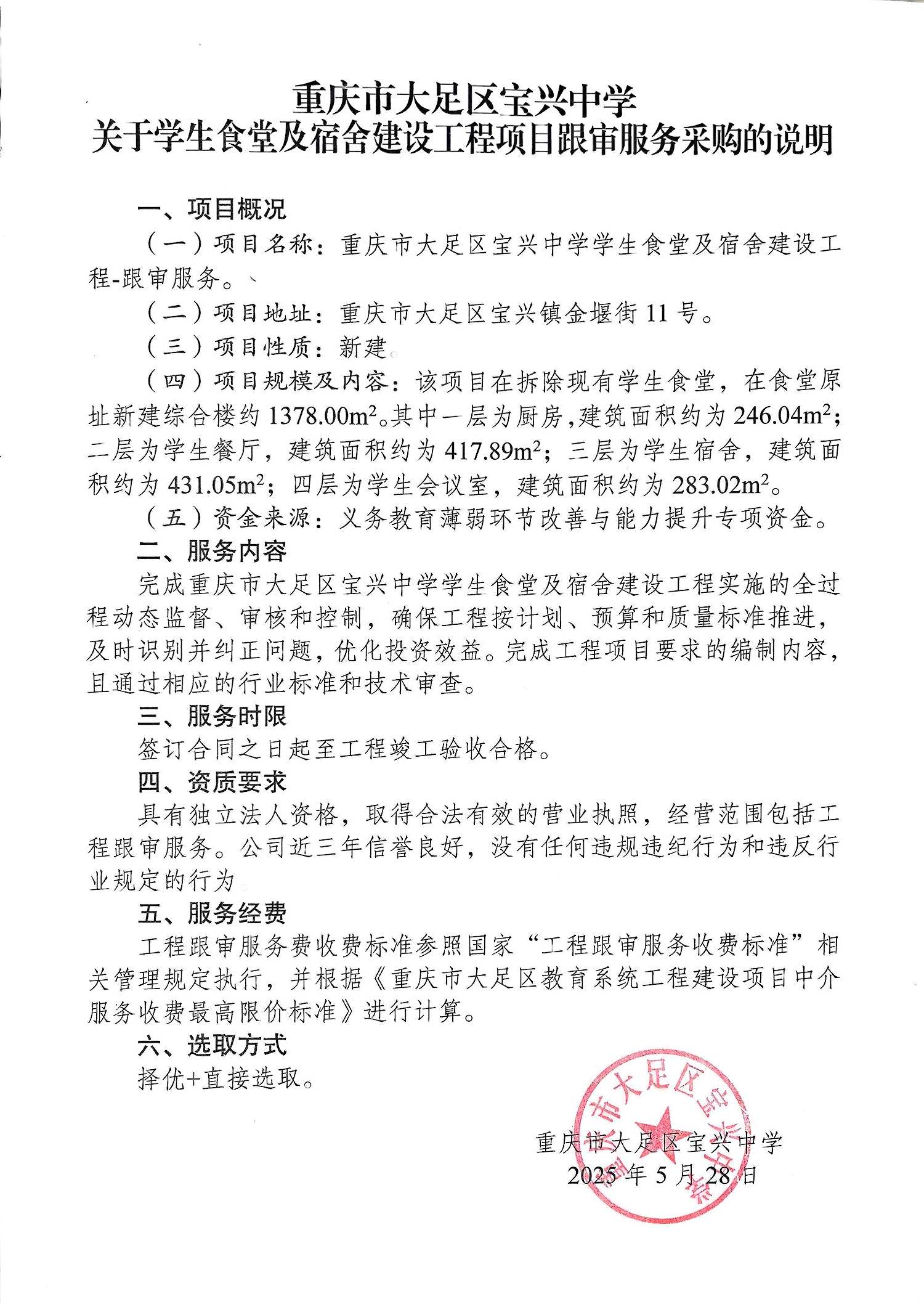 跟审服务采购说明.jpg