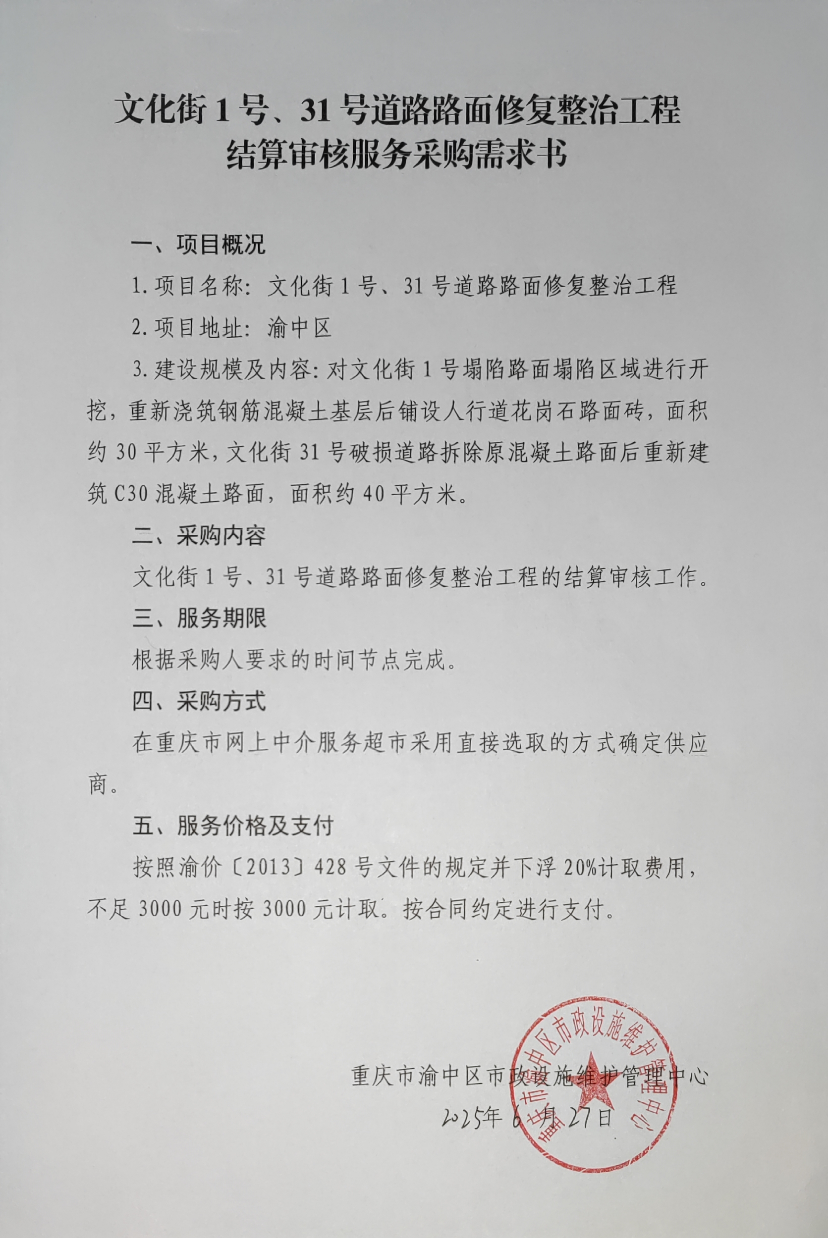 采购需求书.jpg