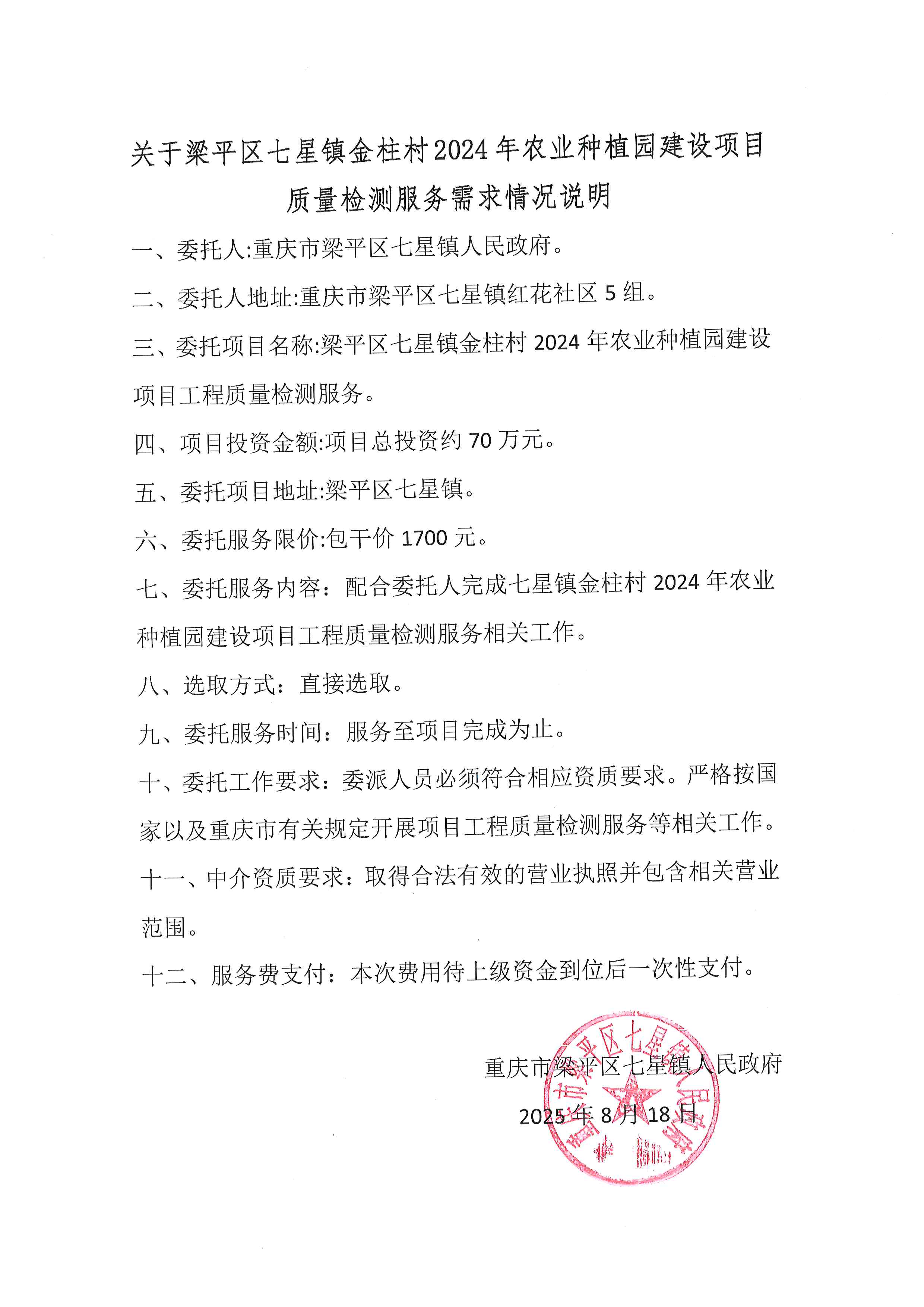 金柱村农业种植园建设项目.jpeg