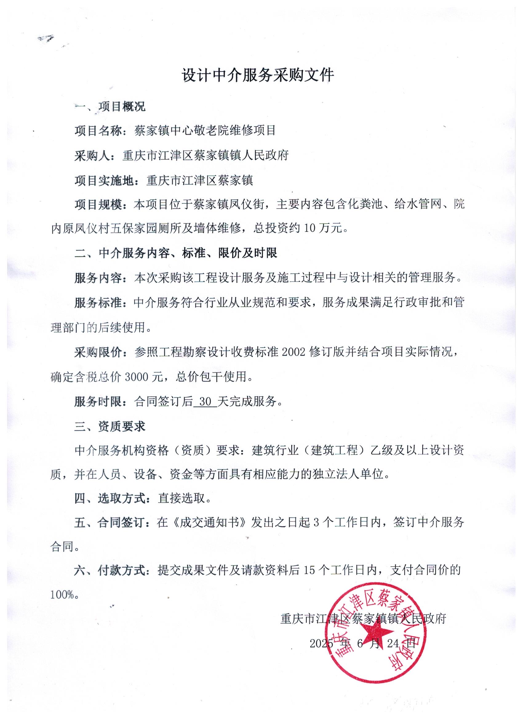 设计中介服务采购文件.jpeg