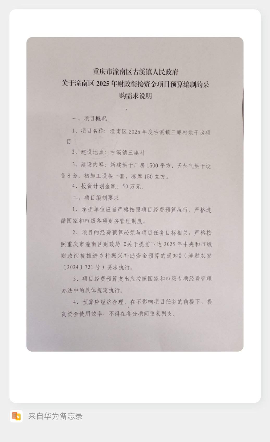 三庵预算采购1.png