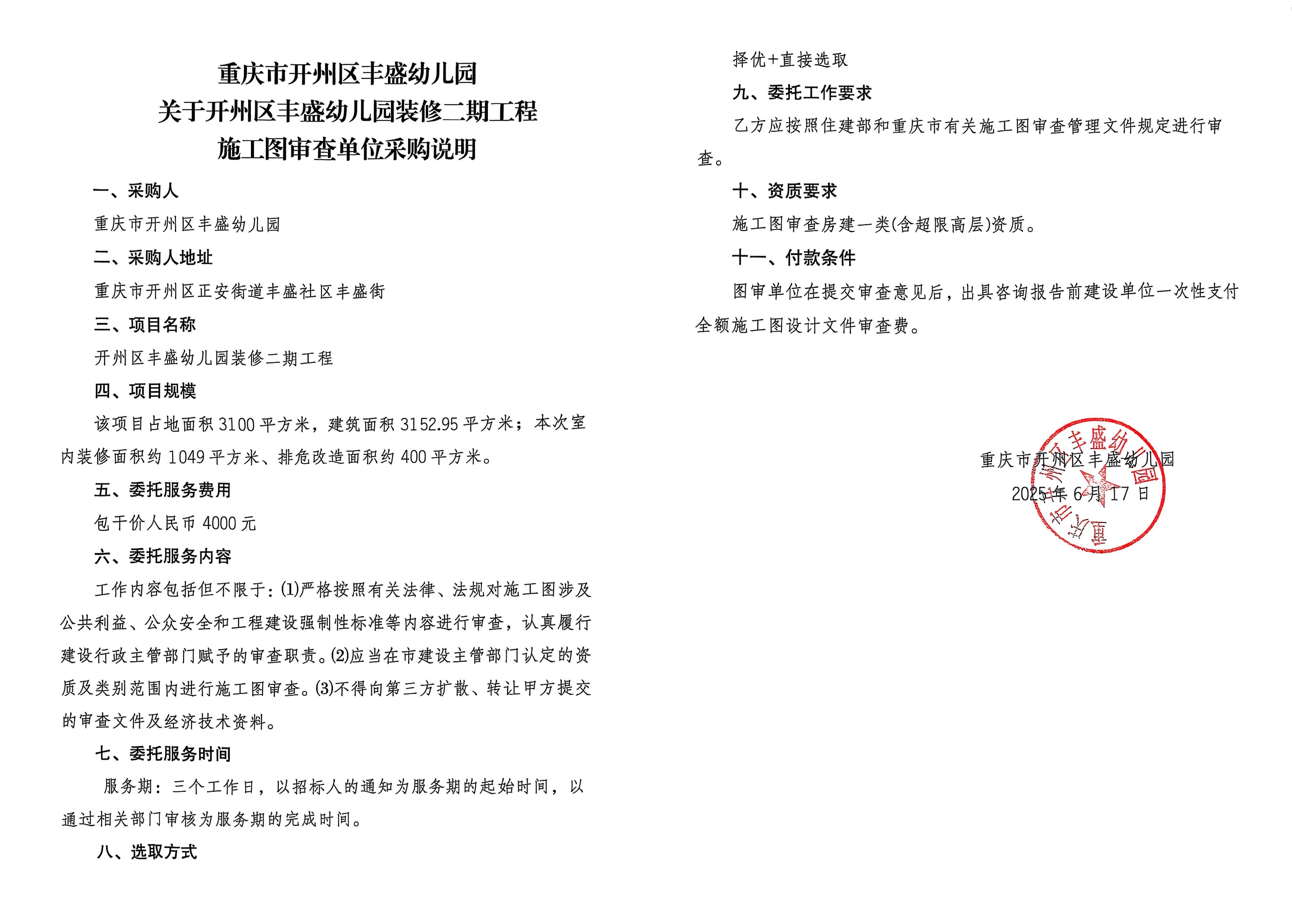 丰盛幼儿园装修工程施工图单位采购的说明.JPG