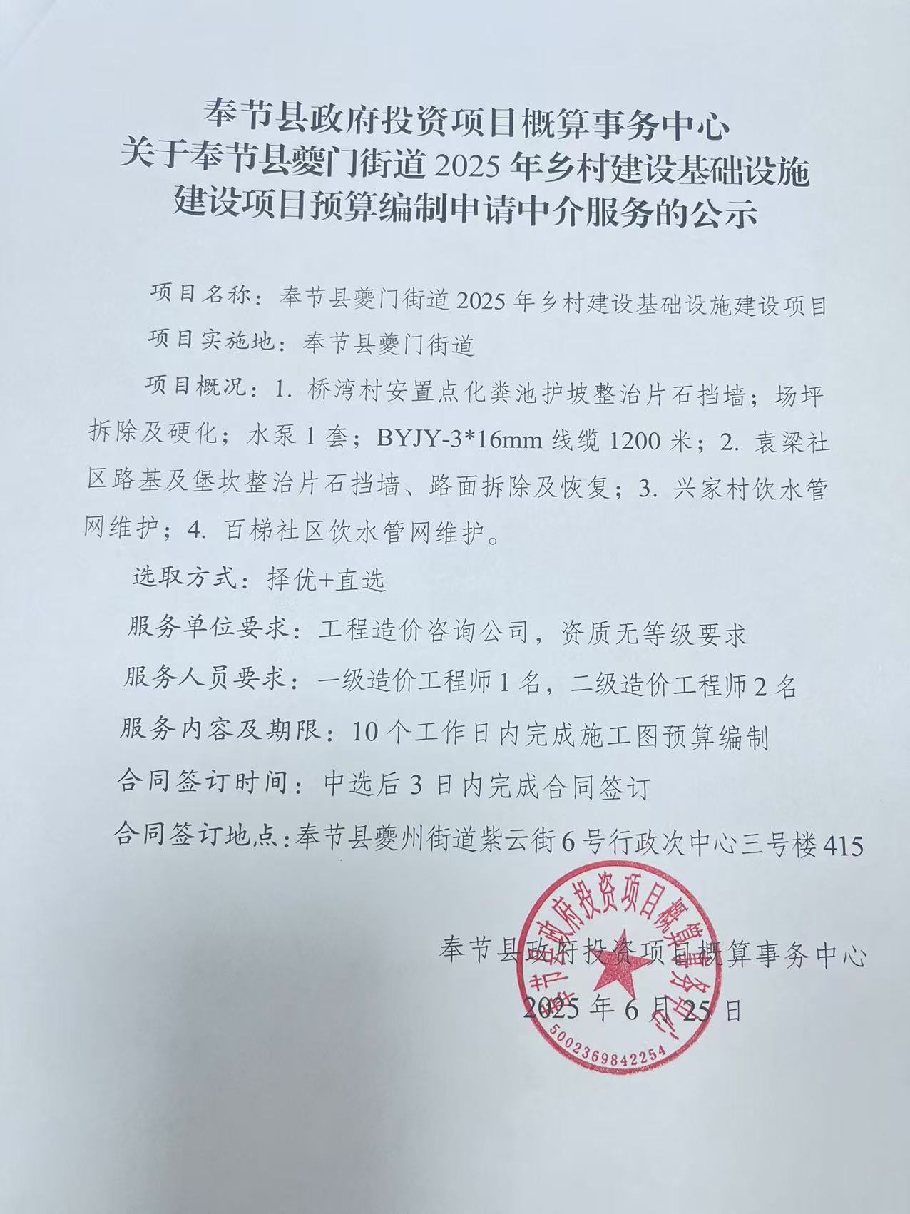 奉节县夔门街道2025年乡村建设基础设施建设项目.jpg