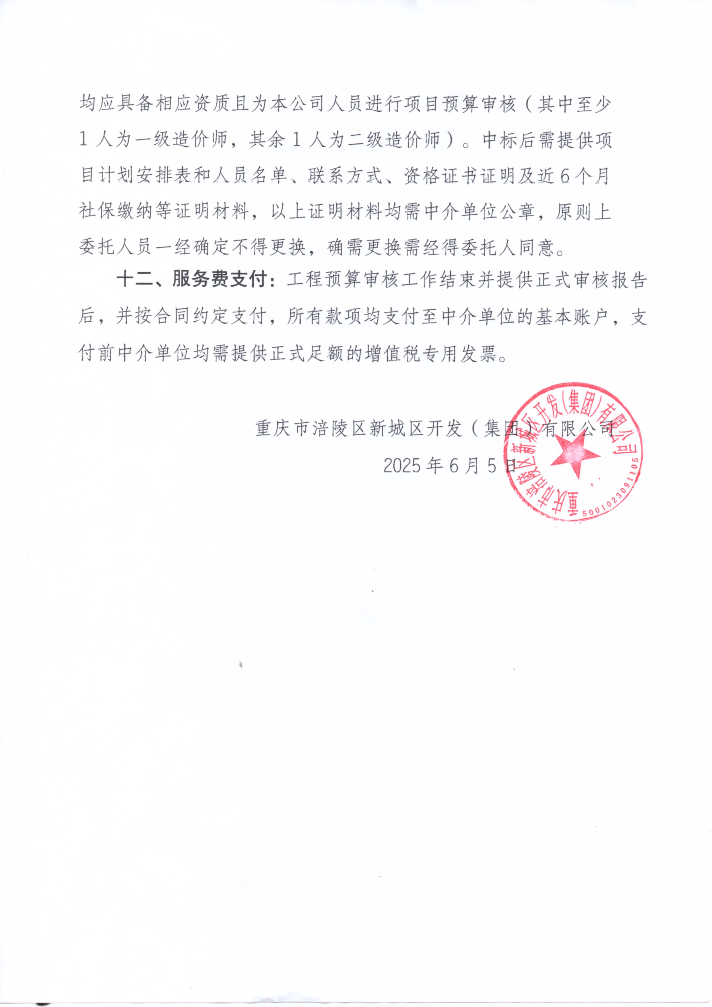 涪陵综保区加工贸易产业园12号楼一层装修项目预算审核采购说明 (2).jpg