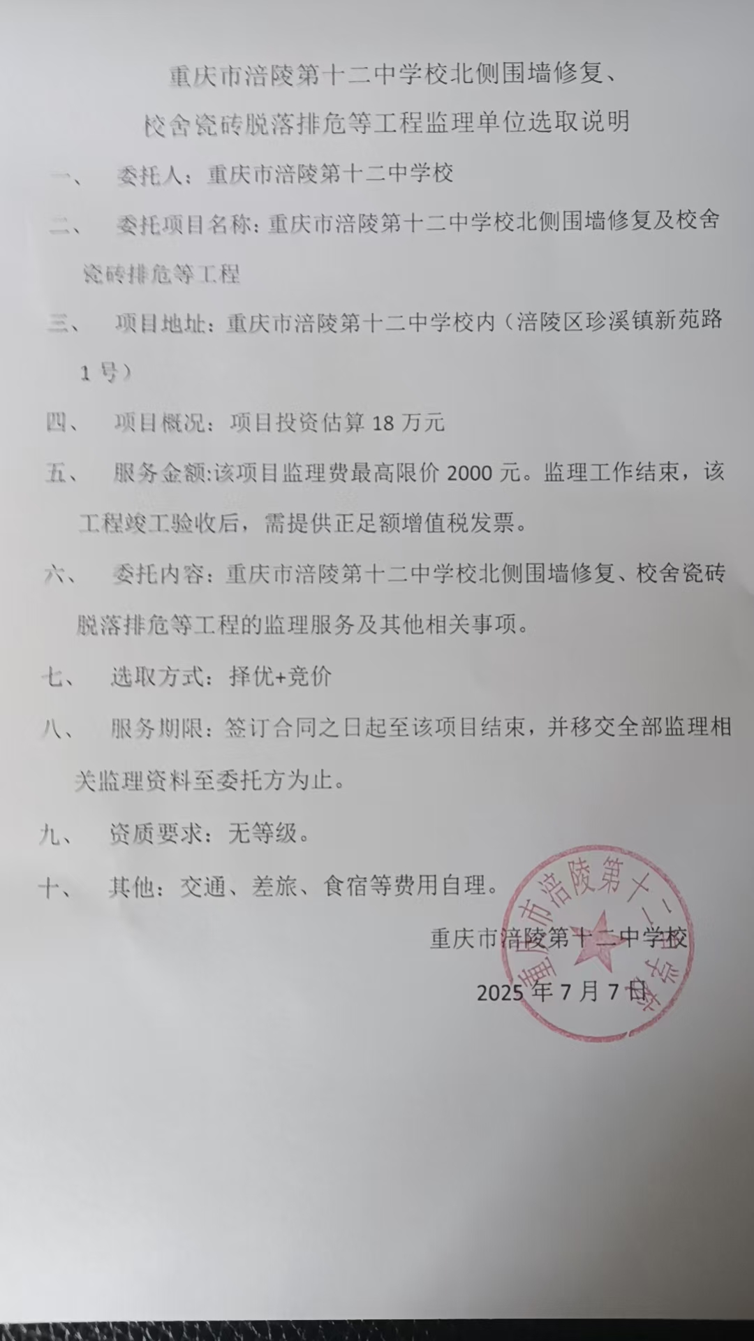 十二围墙监理.jpg