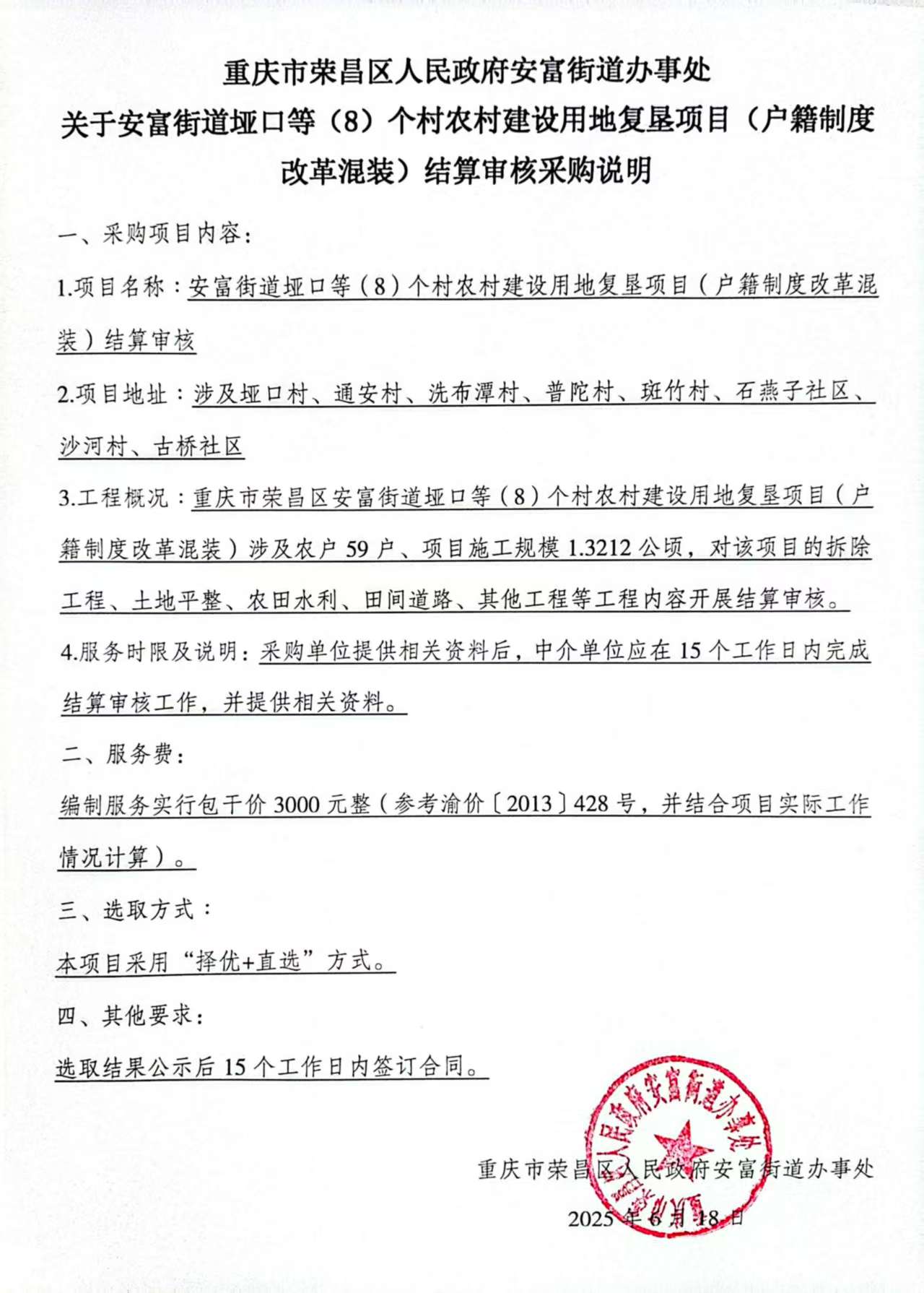 复垦结算审核.jpg