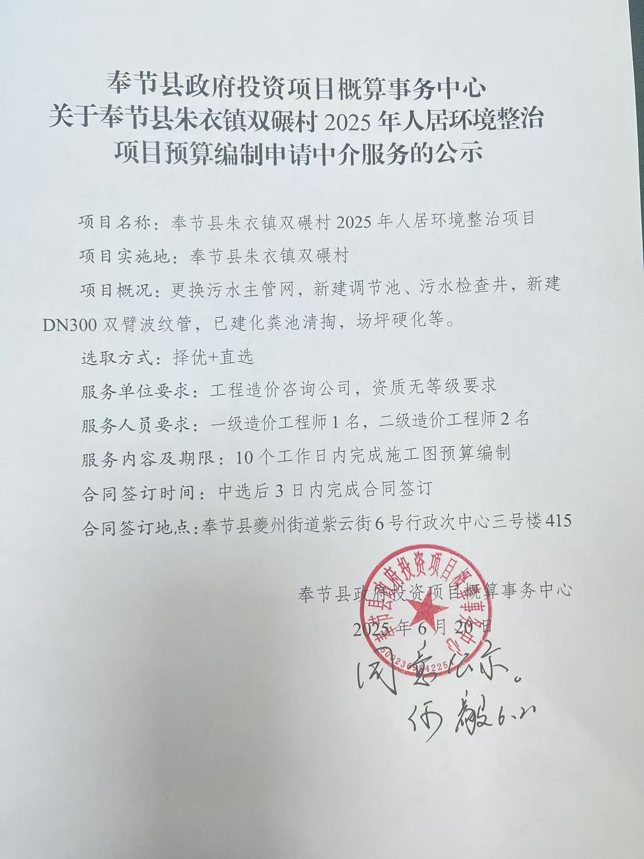 奉节县朱衣镇双碾村2025年人居环境整治项目.jpg