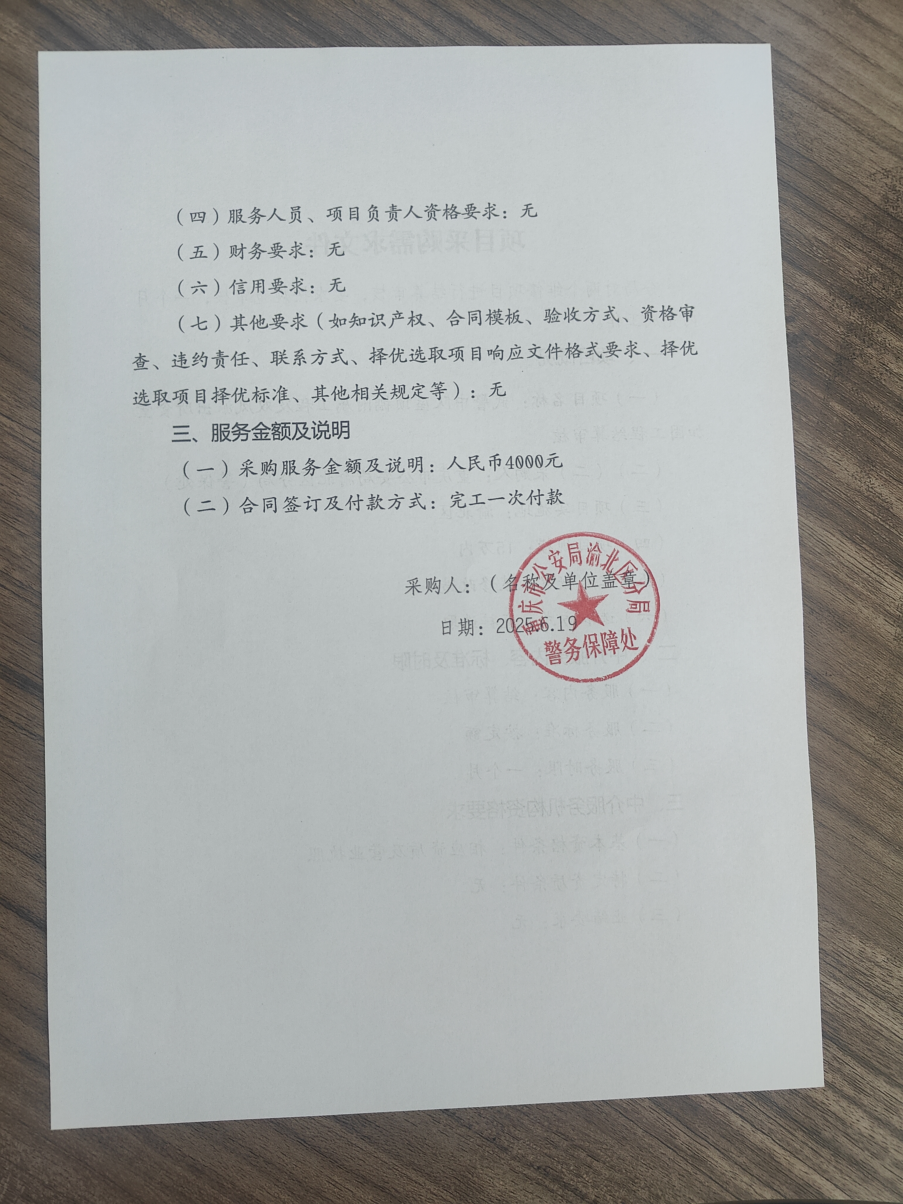 结算采购需求2.jpg