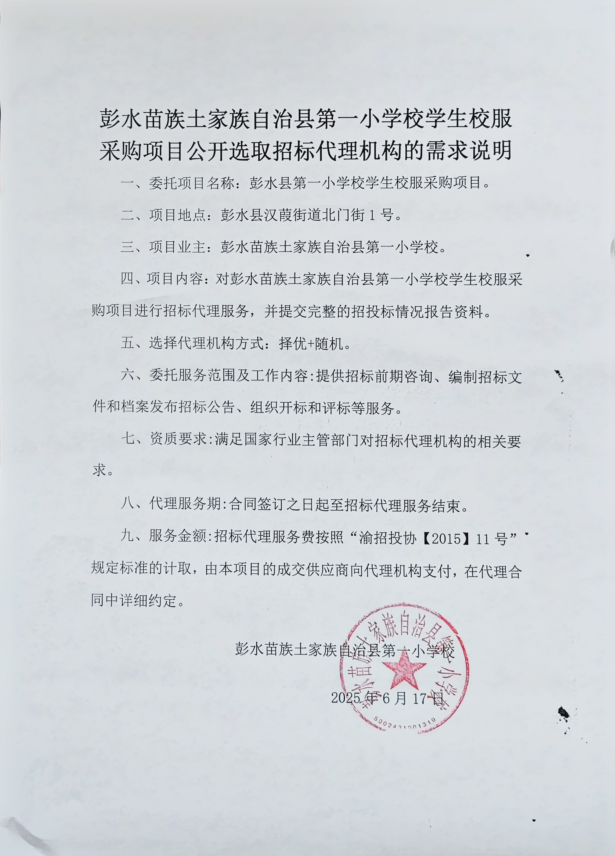 校服招代理.jpg