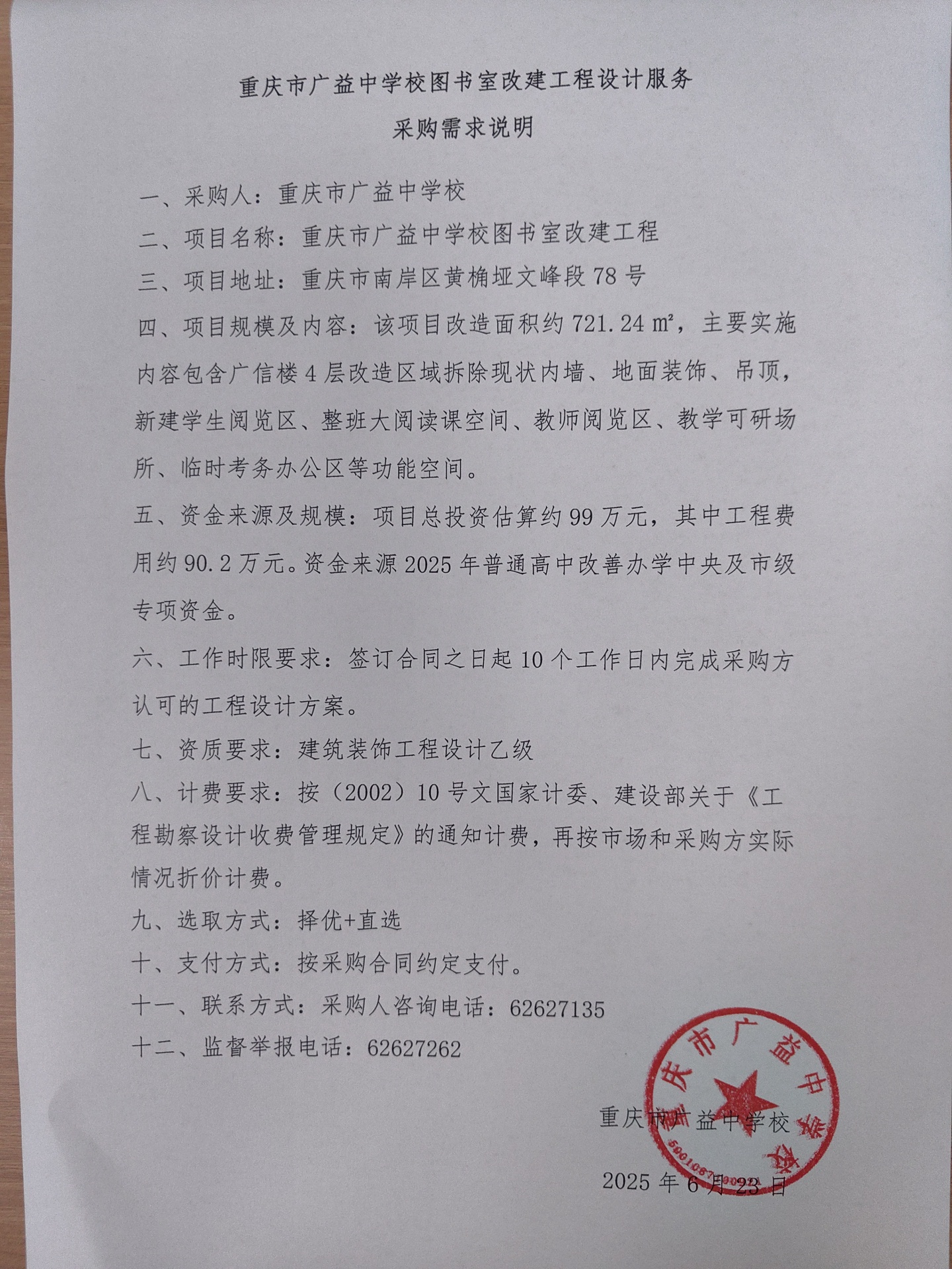 图书室建设设计需求说明.jpg