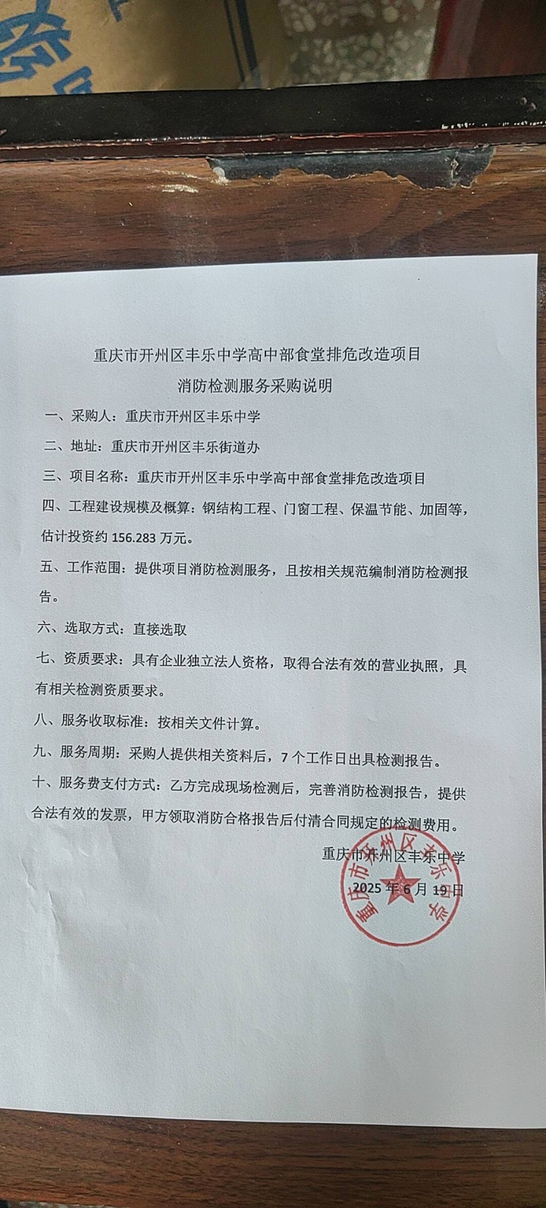 消防检测.jpg