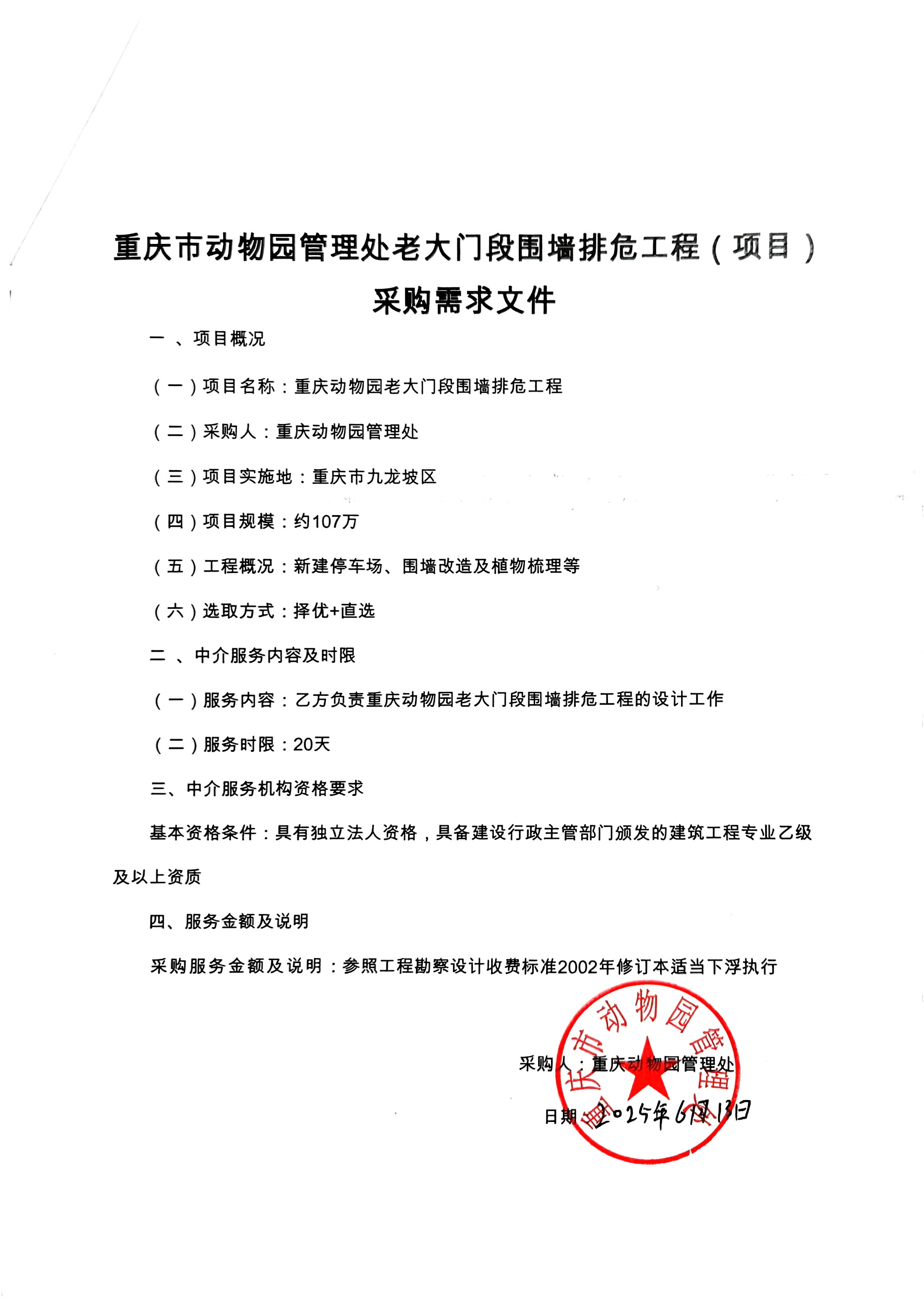 扫描件_采购需求文件(1).jpeg