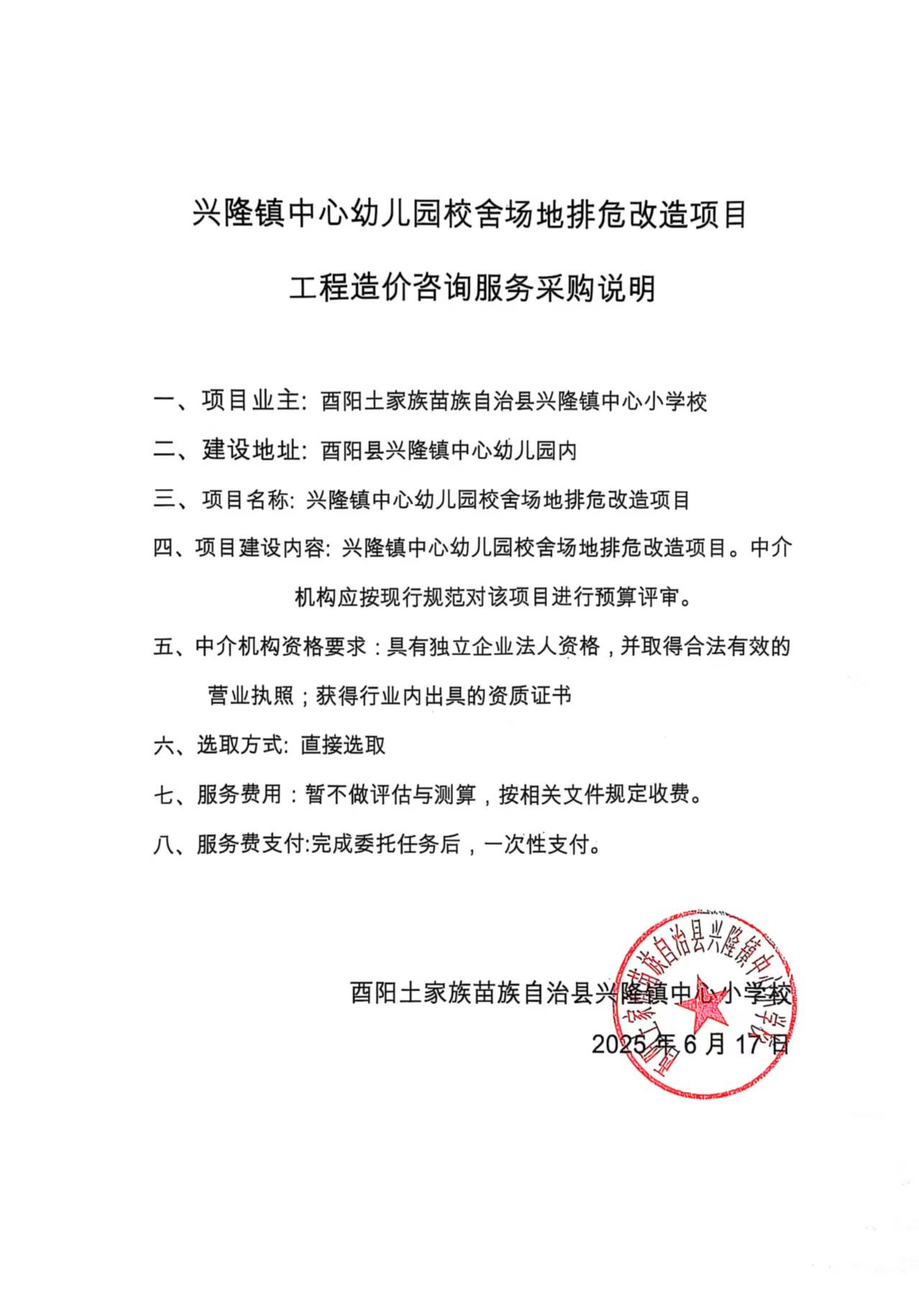 评审兴隆镇中心幼儿园校舍场地排危改造项目.jpg