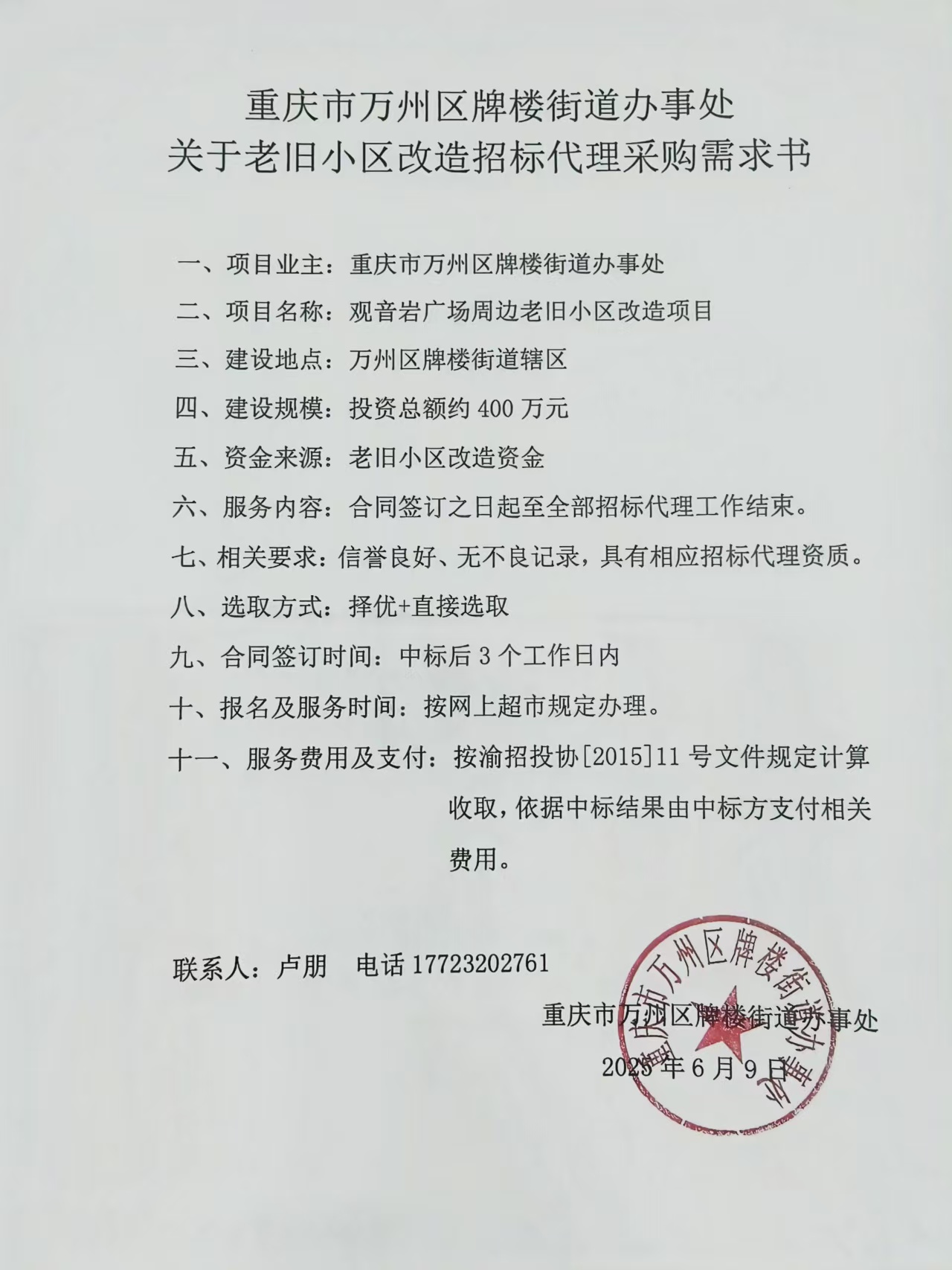 观音岩招标代理.jpg