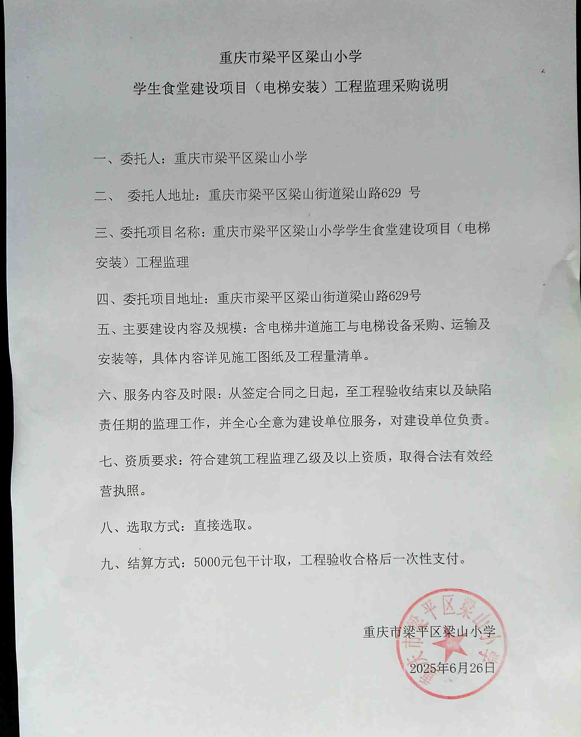 学生食堂建设项目（电梯安装）工程监理.jpg