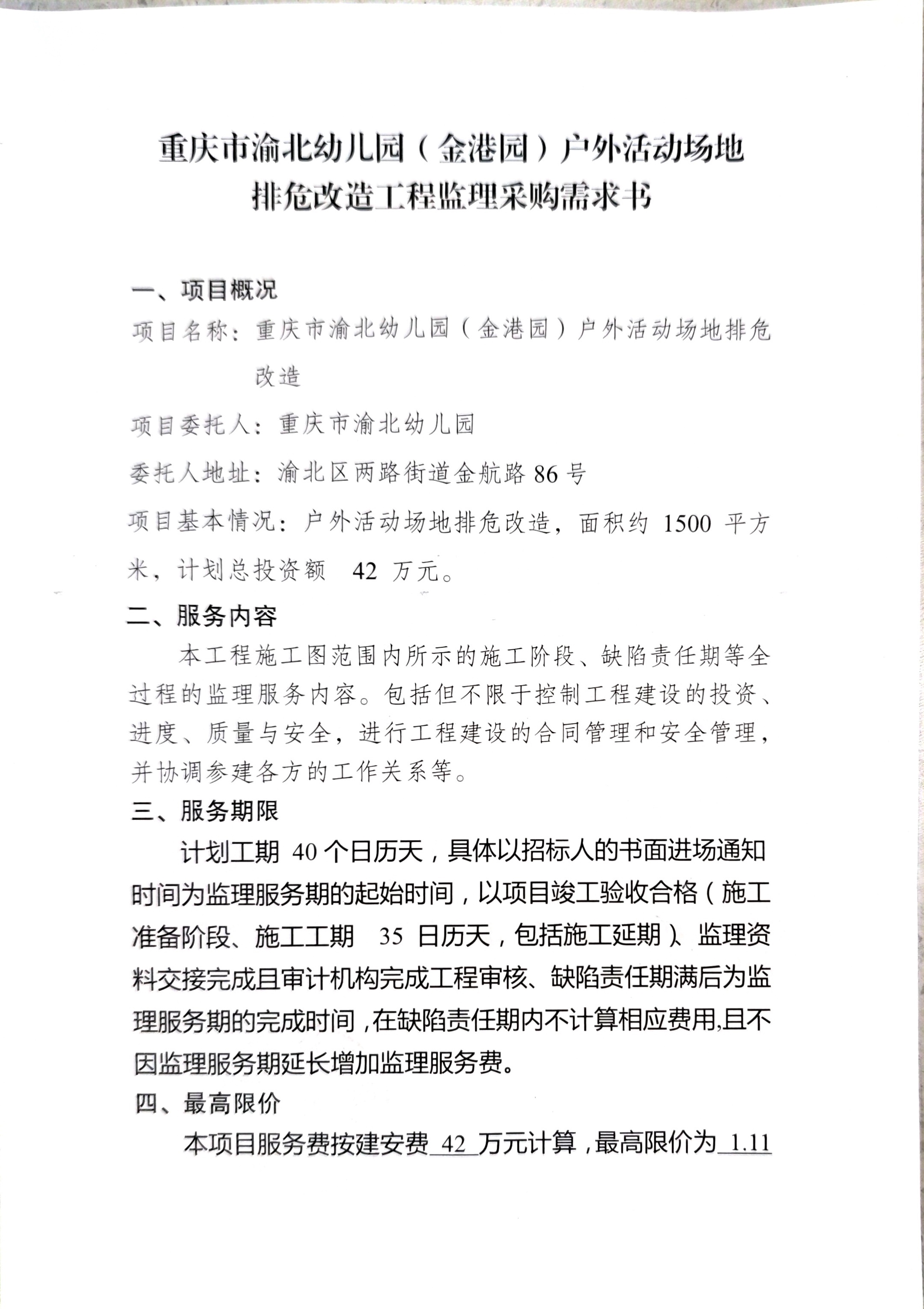 采购需求书1.jpg